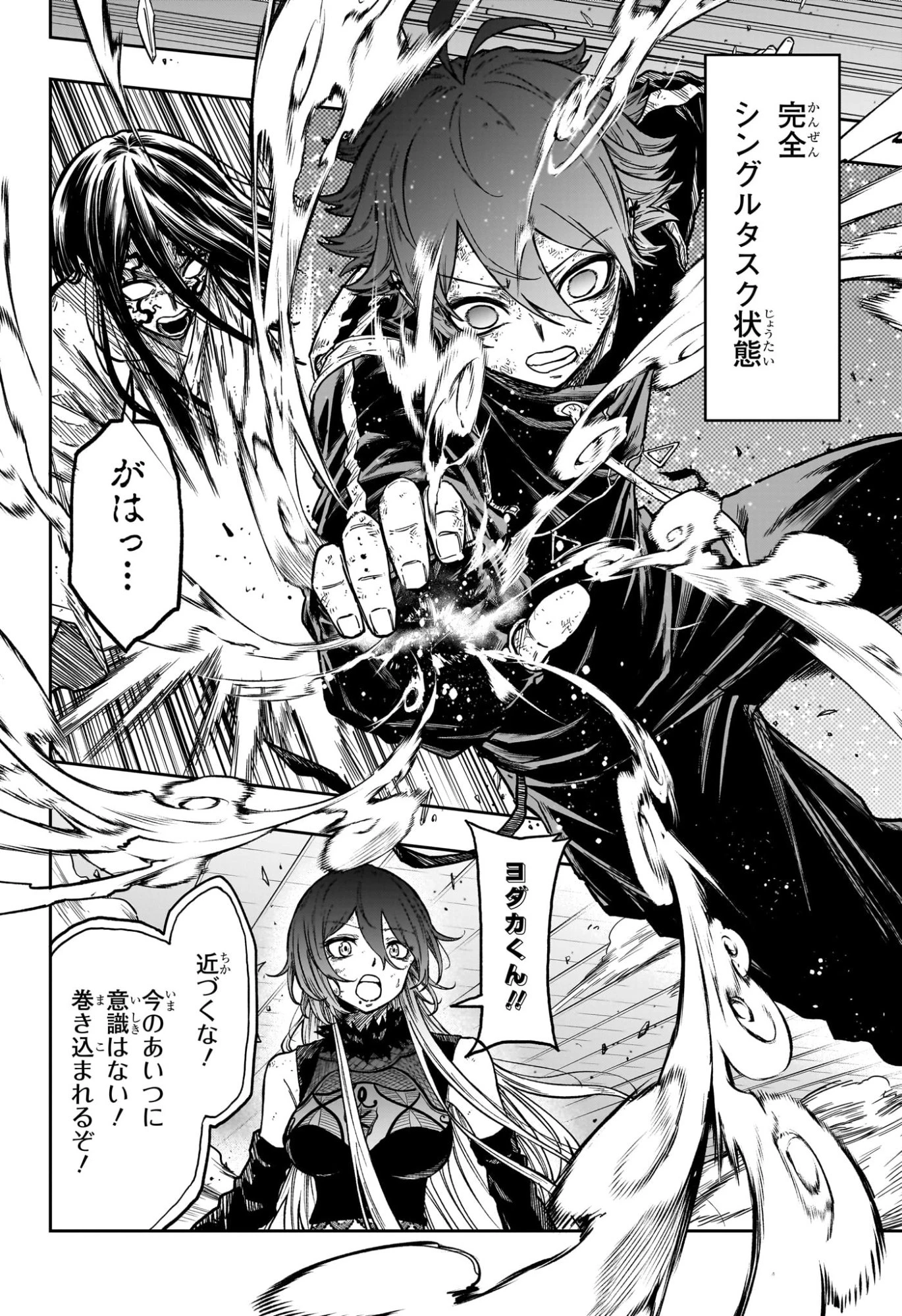 しのびごと 第77話 - 10