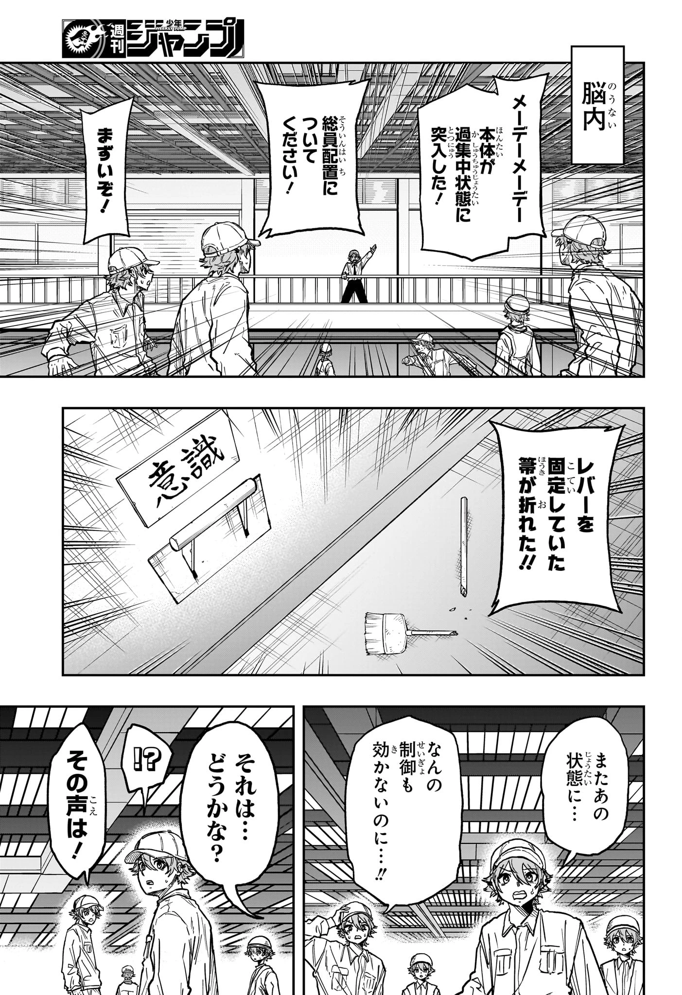 しのびごと 第77話 - 11
