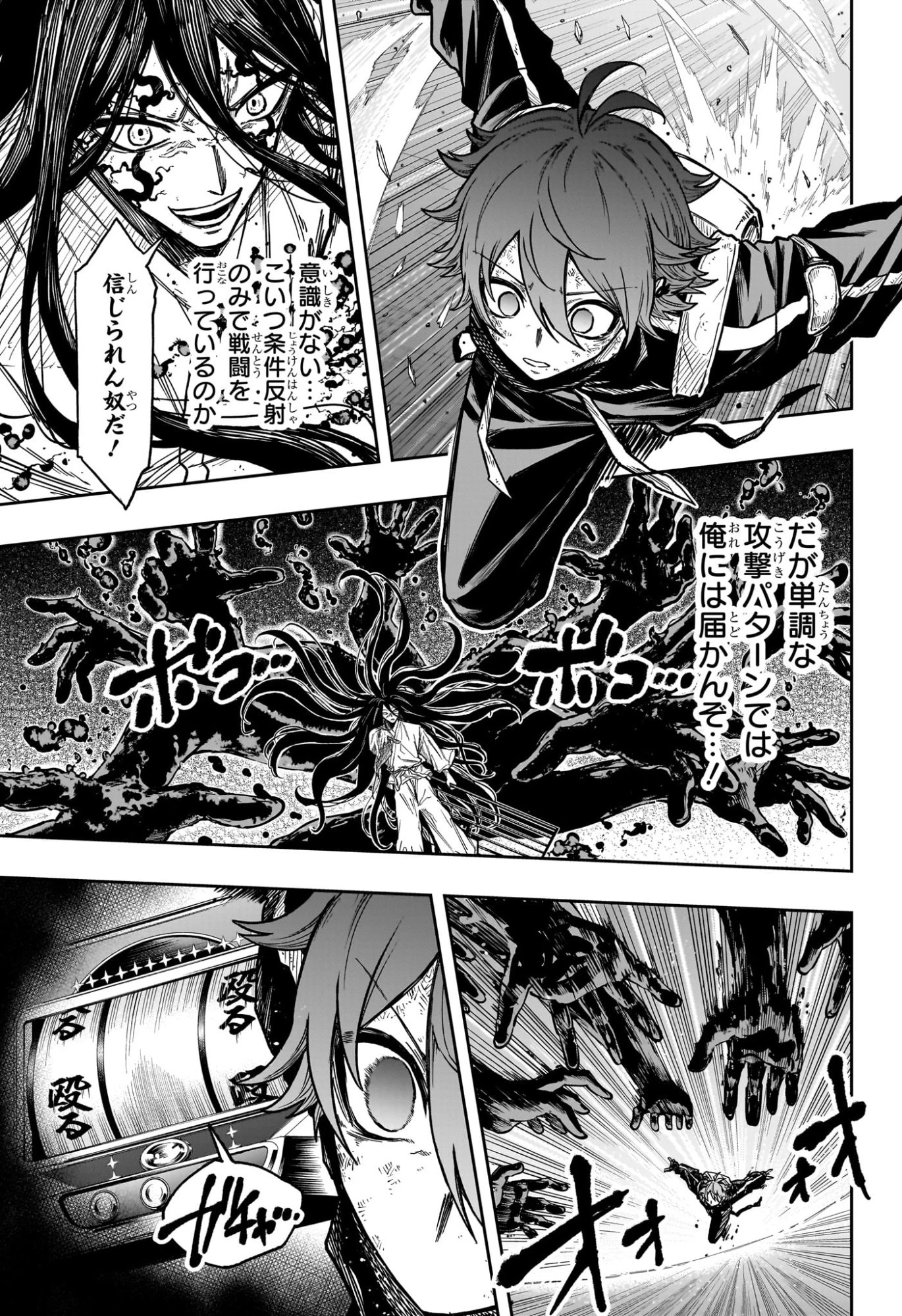 しのびごと 第77話 - 13