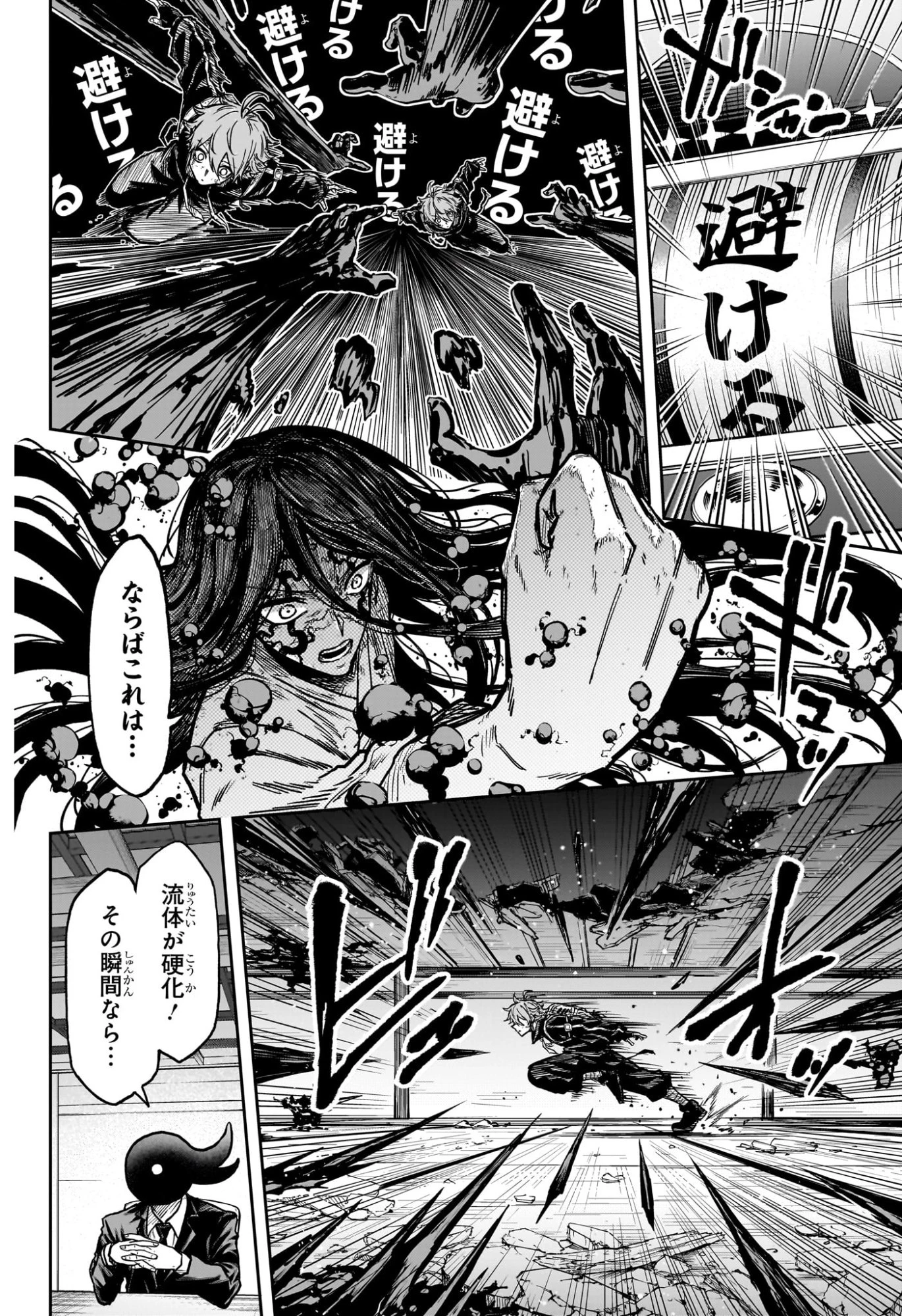 しのびごと 第77話 - 14