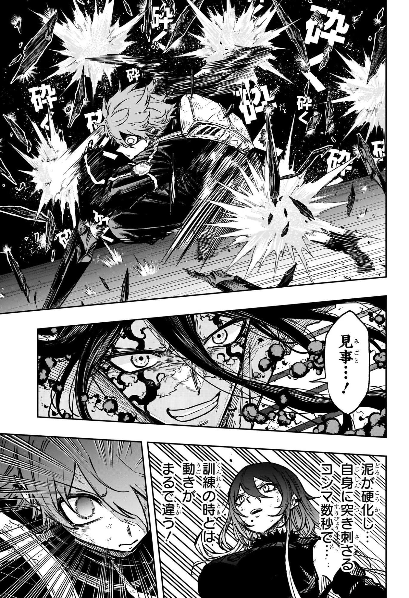 しのびごと 第77話 - 15