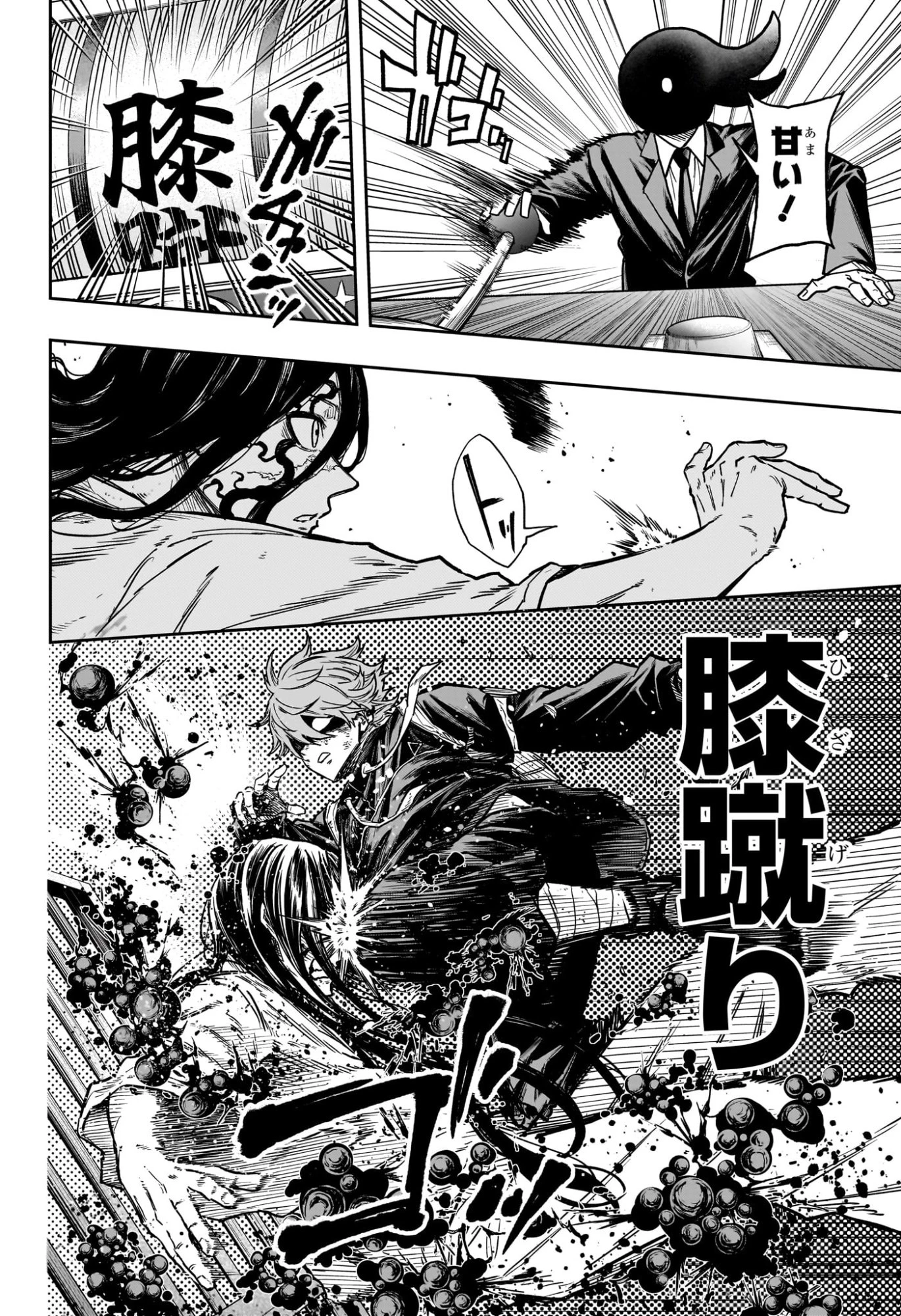 しのびごと 第77話 - 20