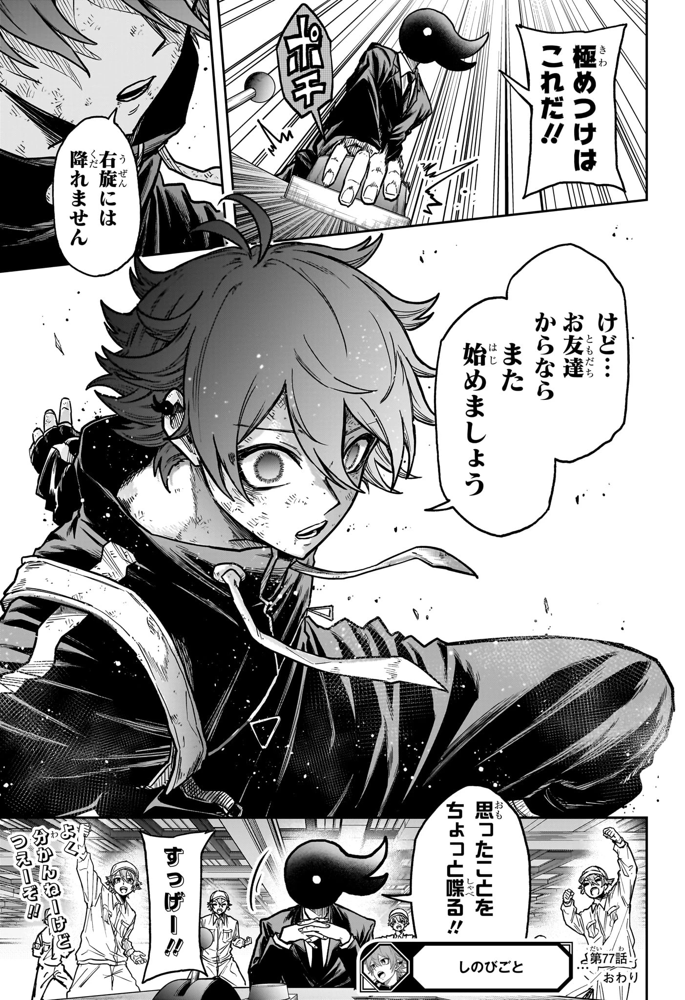 しのびごと 第77話 - 21