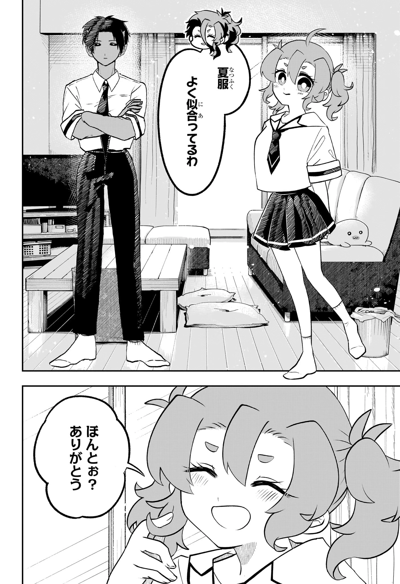 JK勇者と隠居魔王 第21話 - 2
