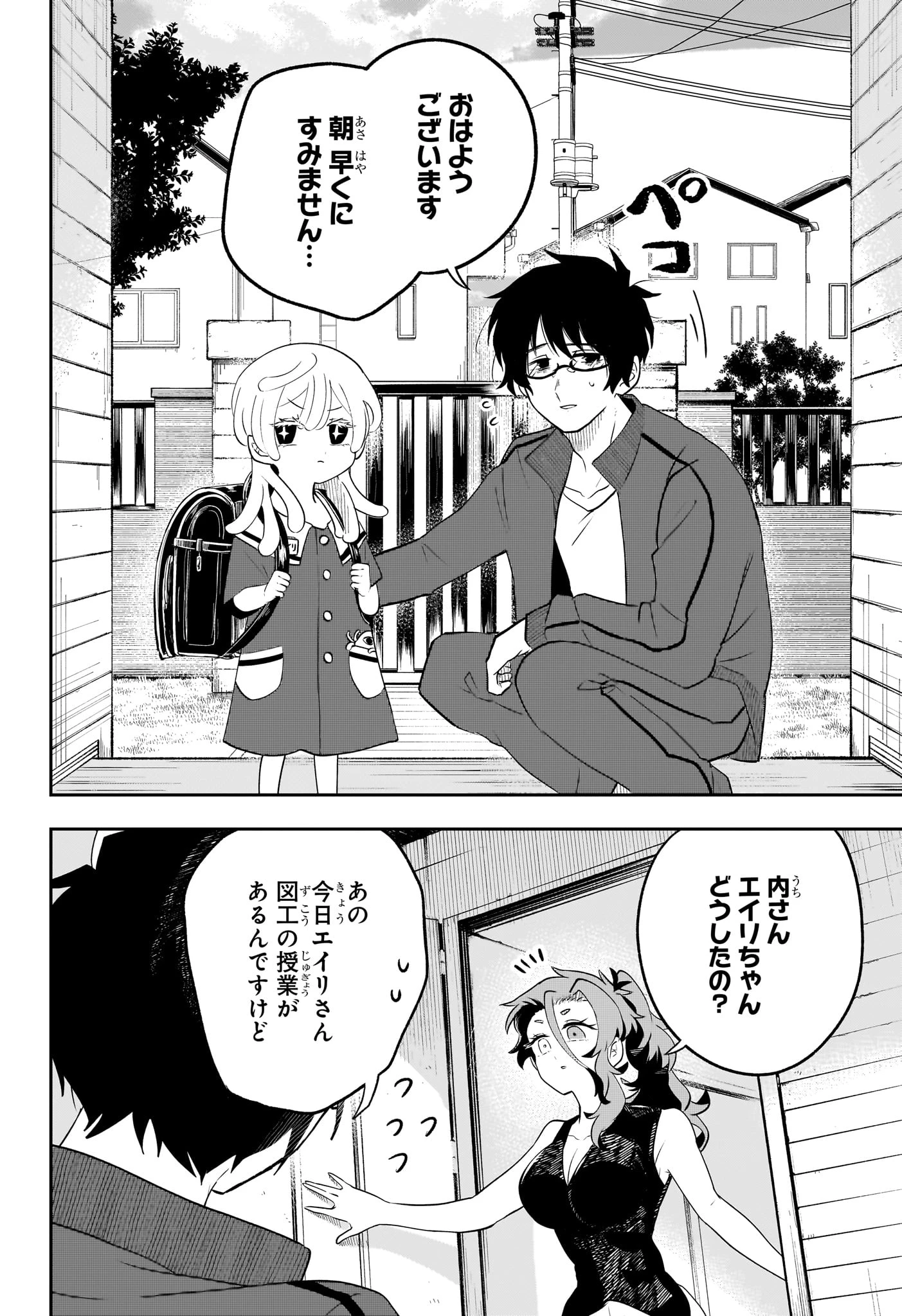 JK勇者と隠居魔王 第21話 - 4