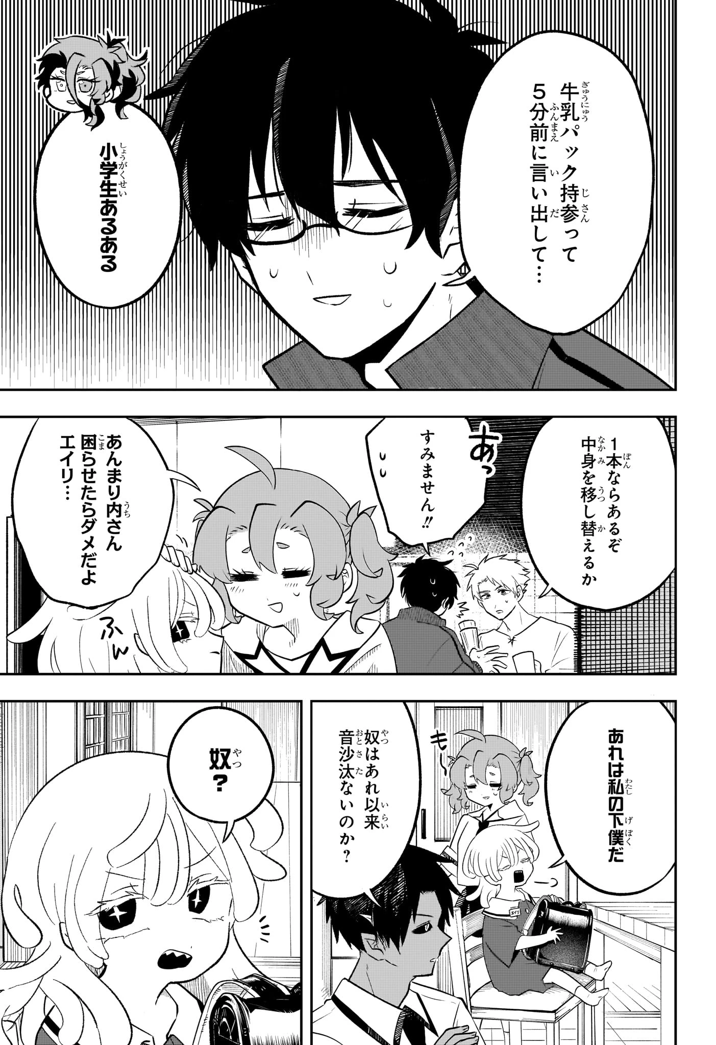 JK勇者と隠居魔王 第21話 - 5