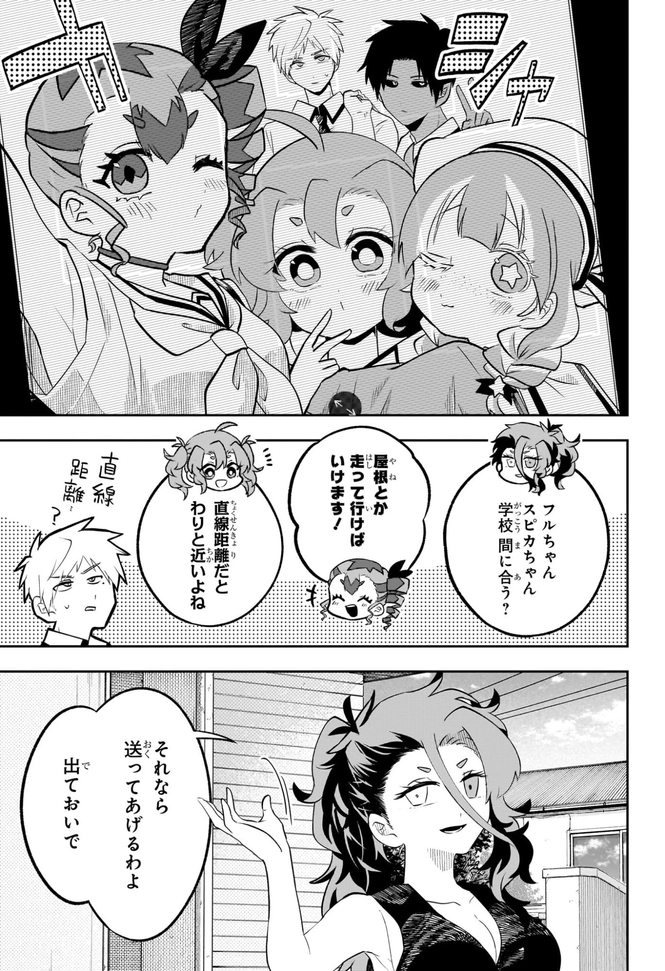 JK勇者と隠居魔王 第21話 - 9