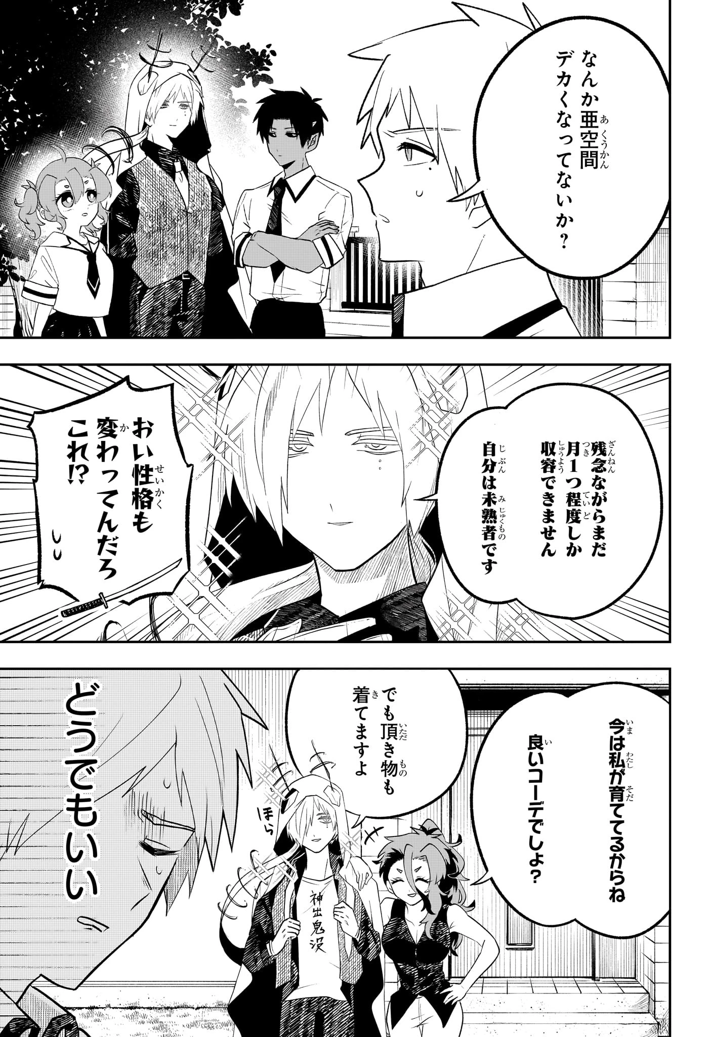 JK勇者と隠居魔王 第21話 - 11
