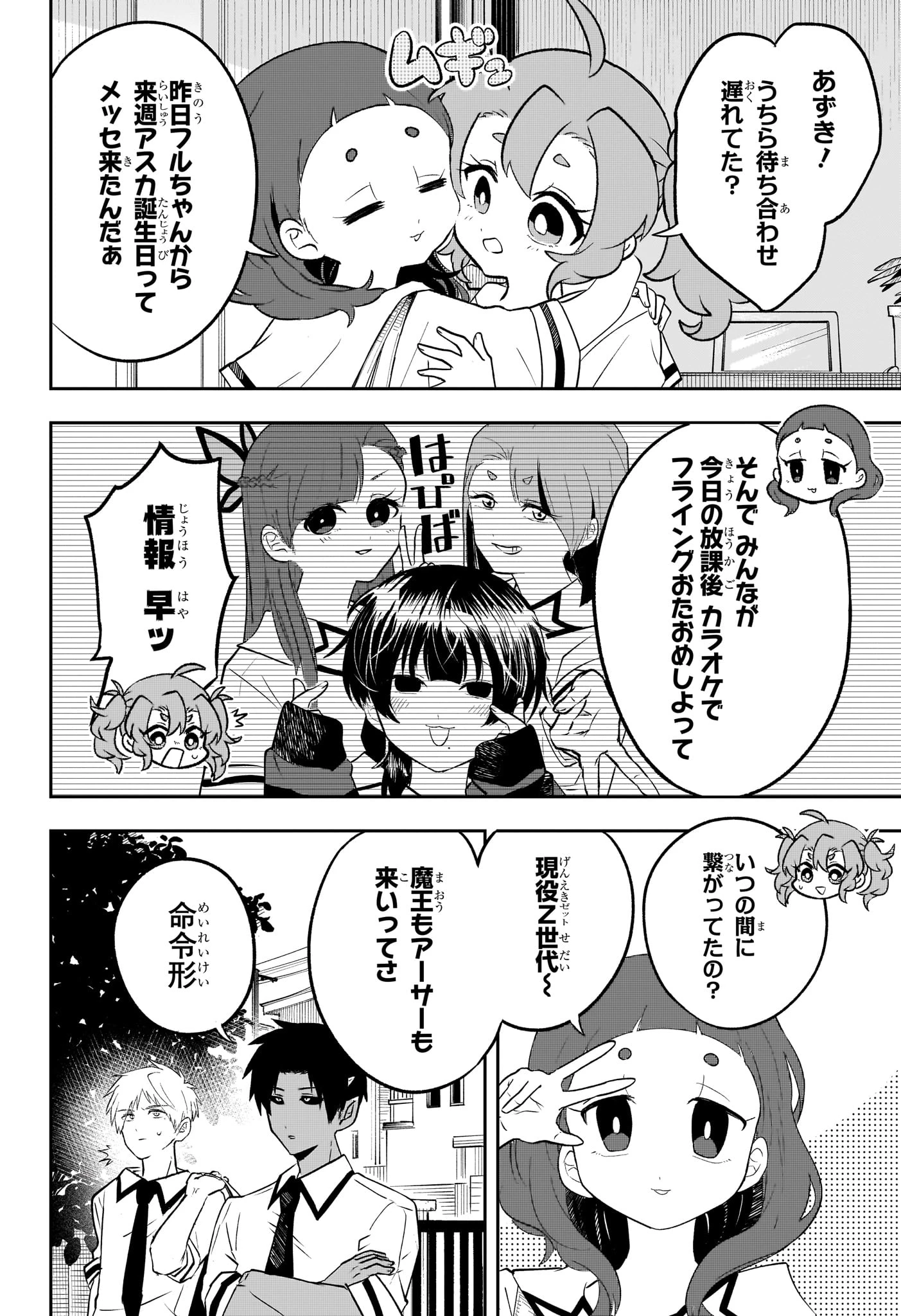 JK勇者と隠居魔王 第21話 - 14