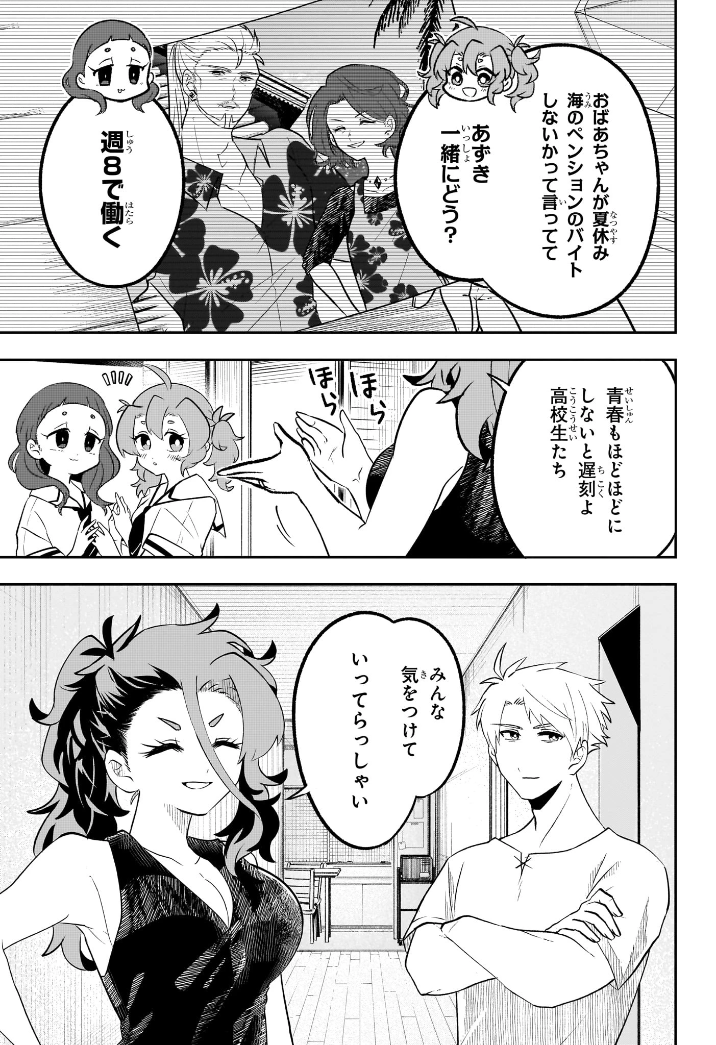 JK勇者と隠居魔王 第21話 - 17