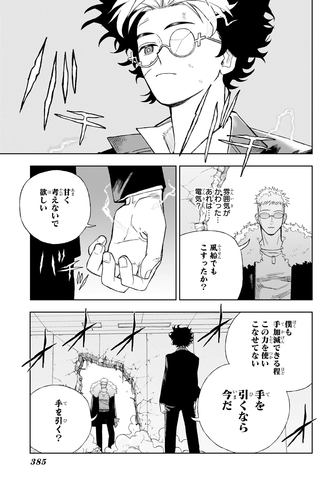 Under Doctor 第12話 - 3