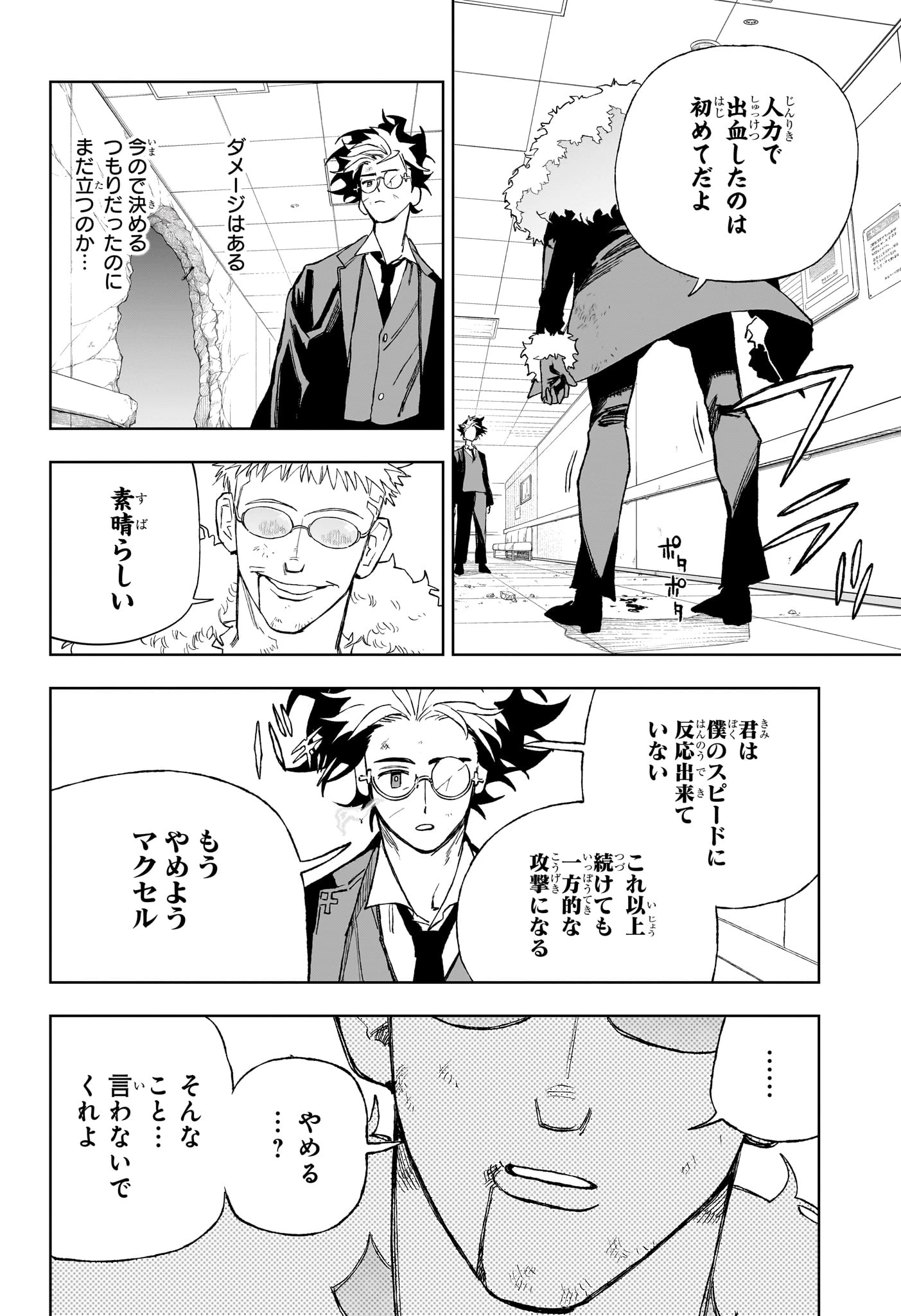 Under Doctor 第12話 - 10