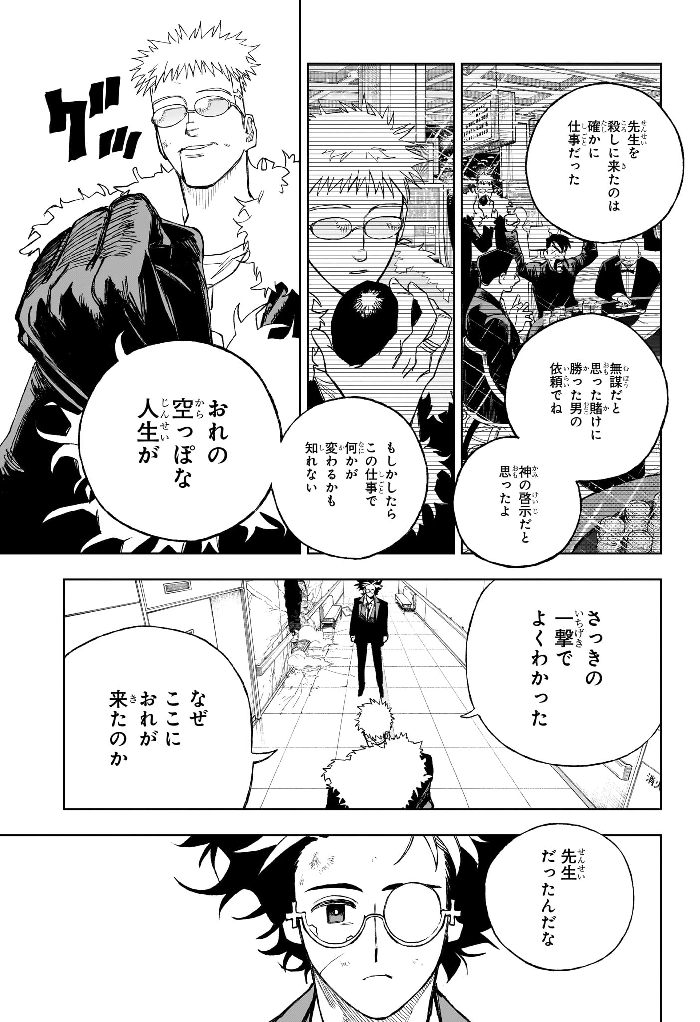 Under Doctor 第12話 - 11