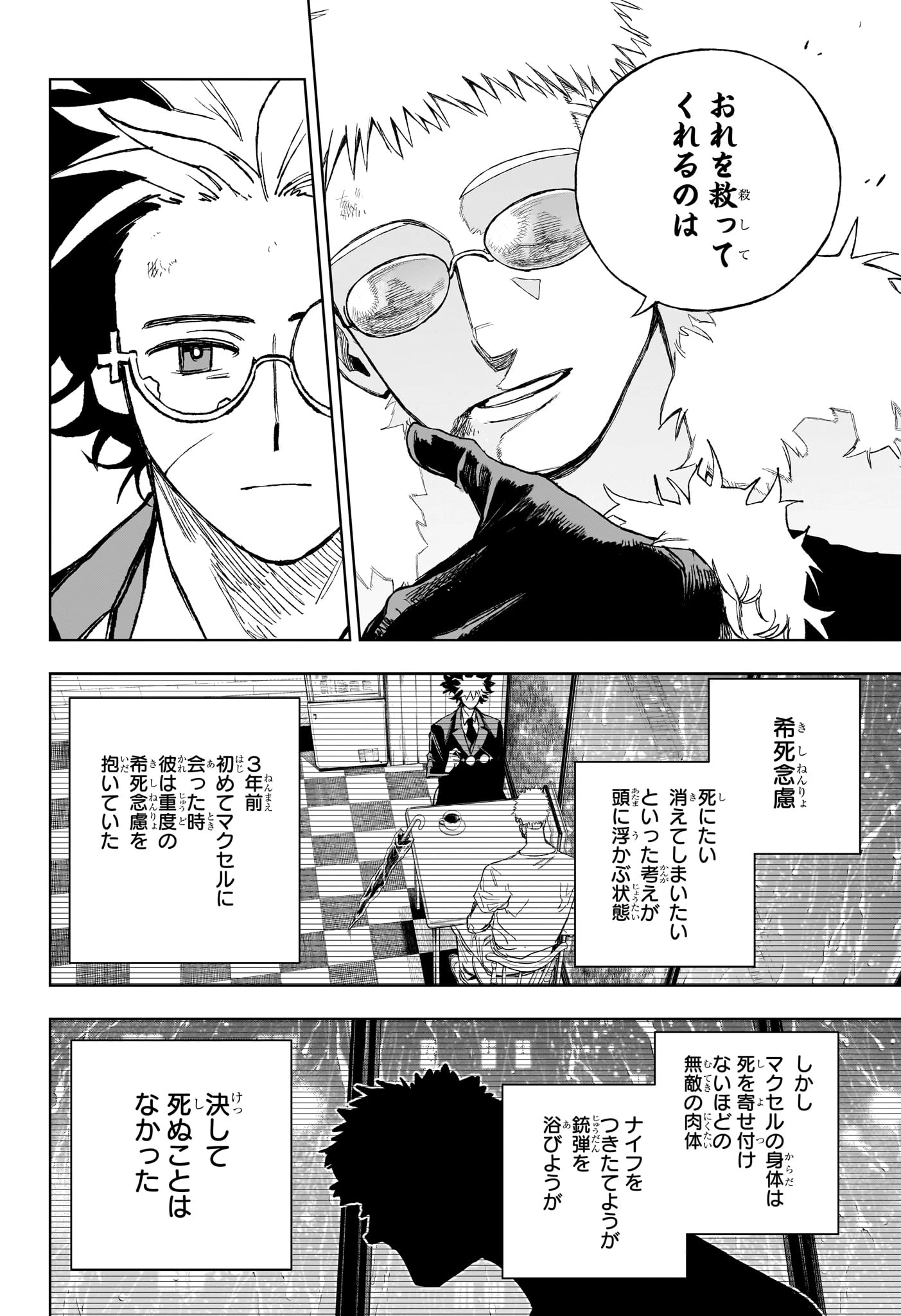 Under Doctor 第12話 - 12