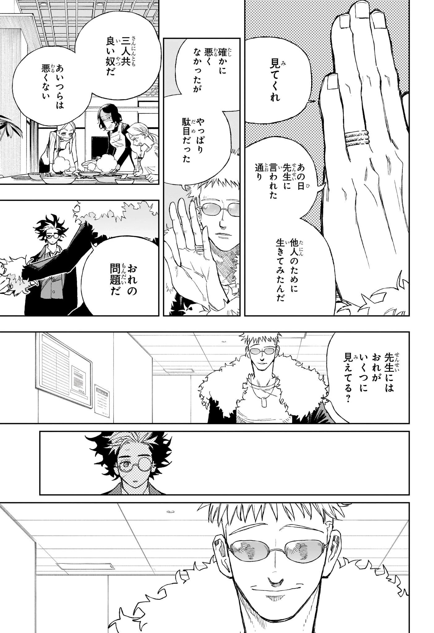 Under Doctor 第12話 - 13