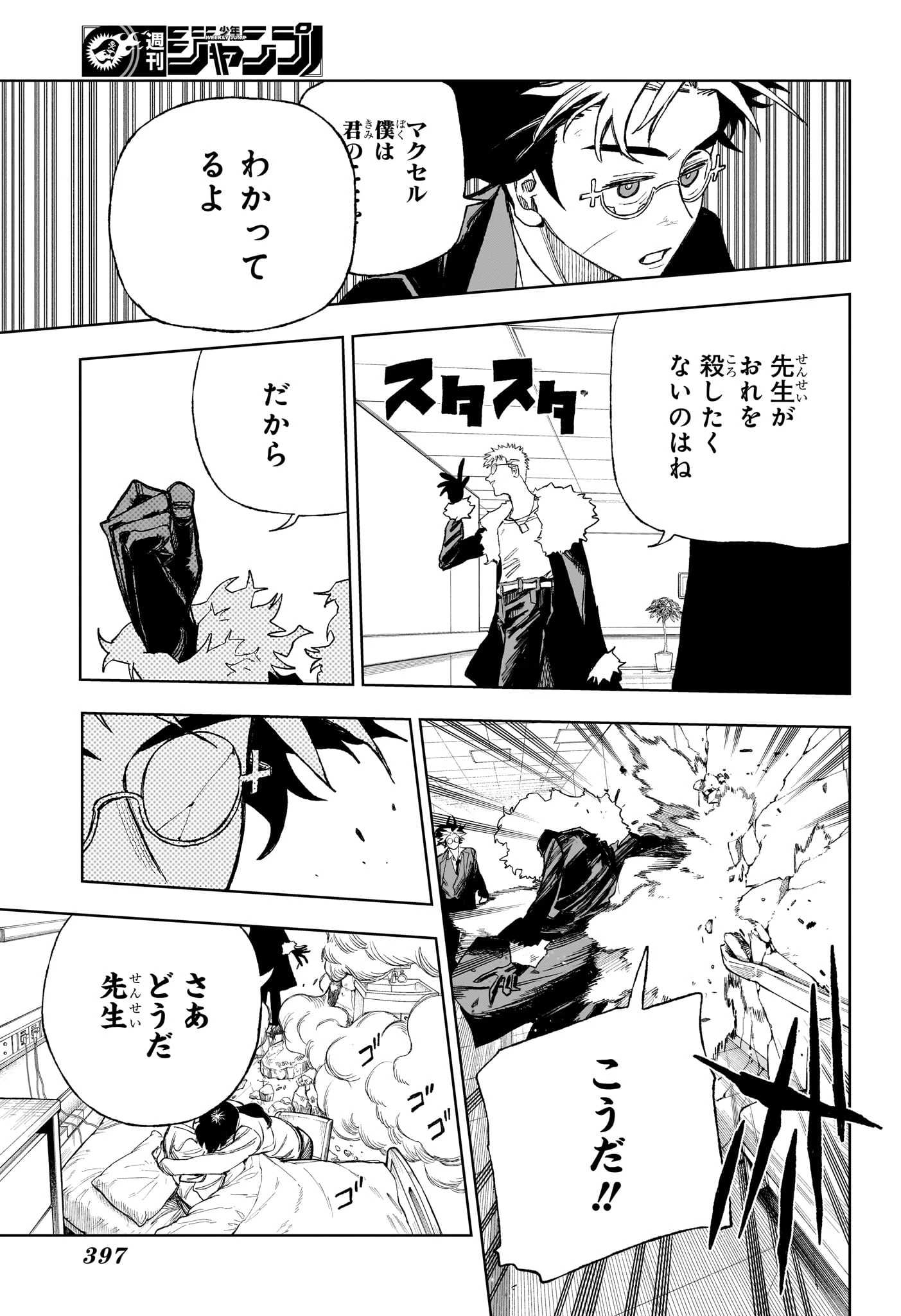 Under Doctor 第12話 - 15