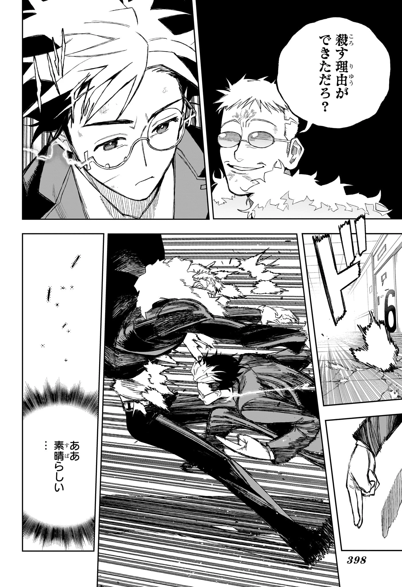 Under Doctor 第12話 - 16