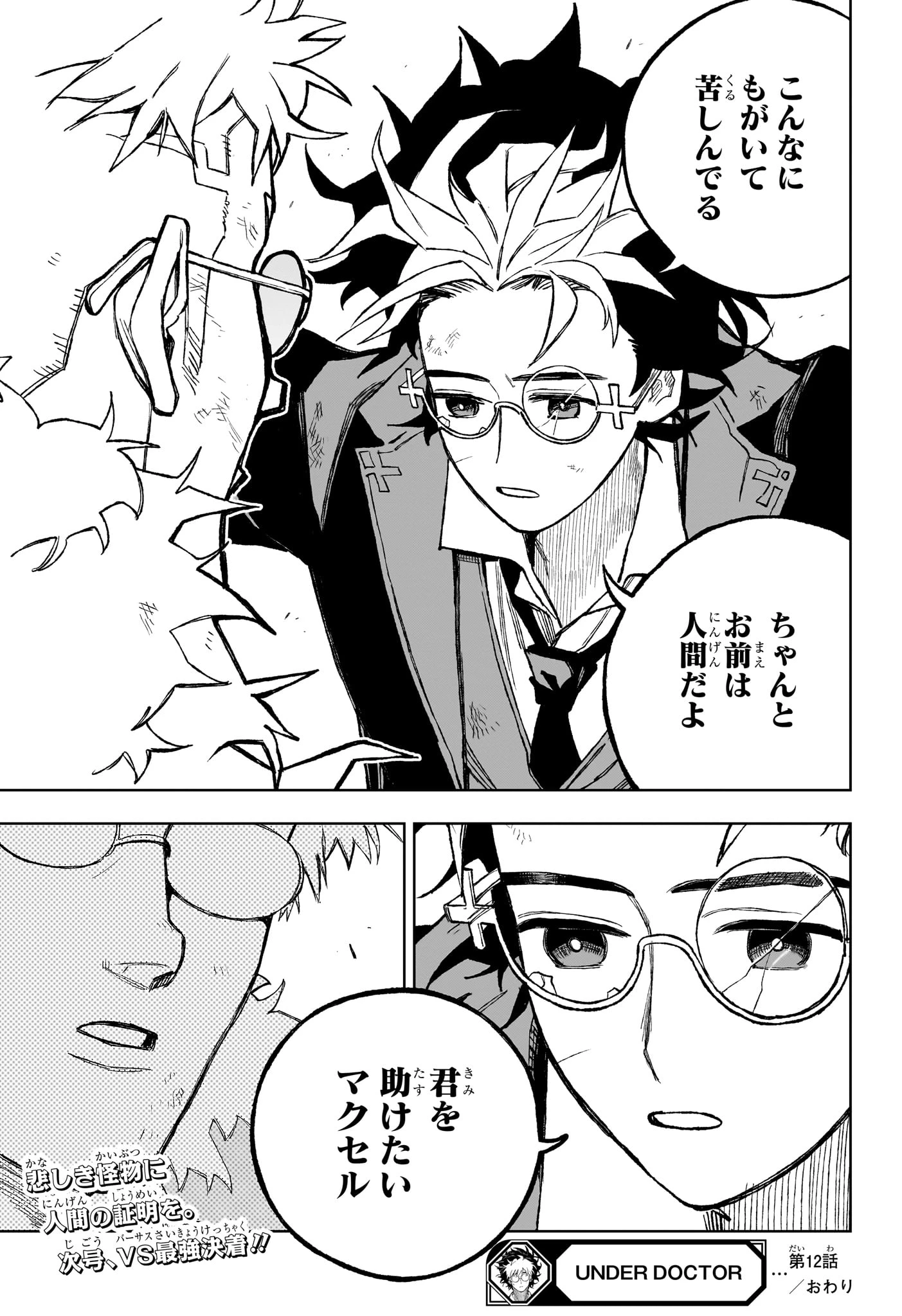 Under Doctor 第12話 - 19