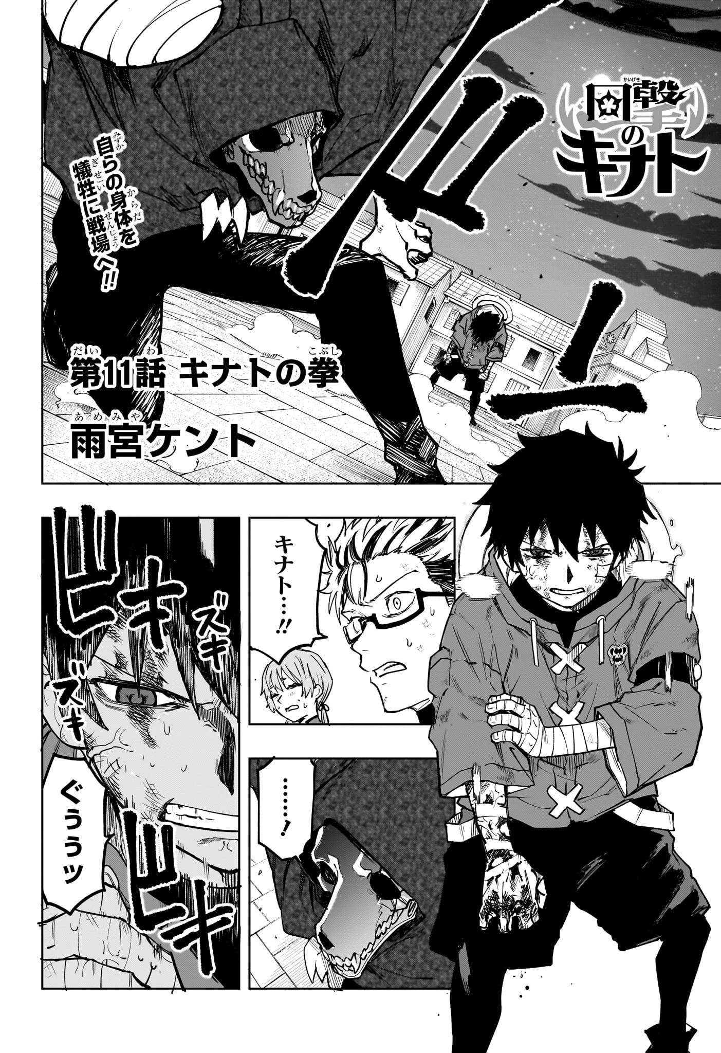 回撃のキナト 第11話 - 2