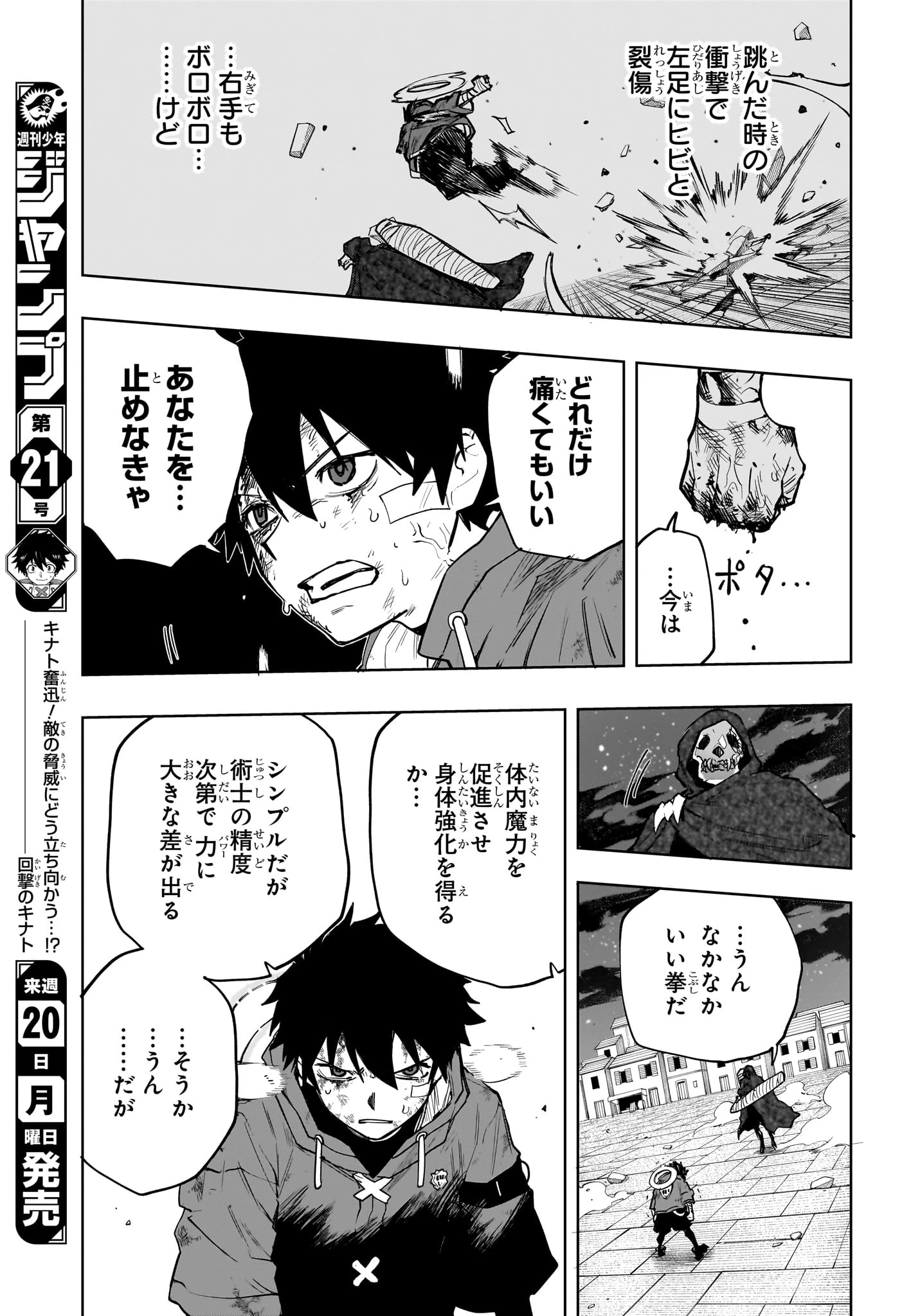 回撃のキナト 第11話 - 3