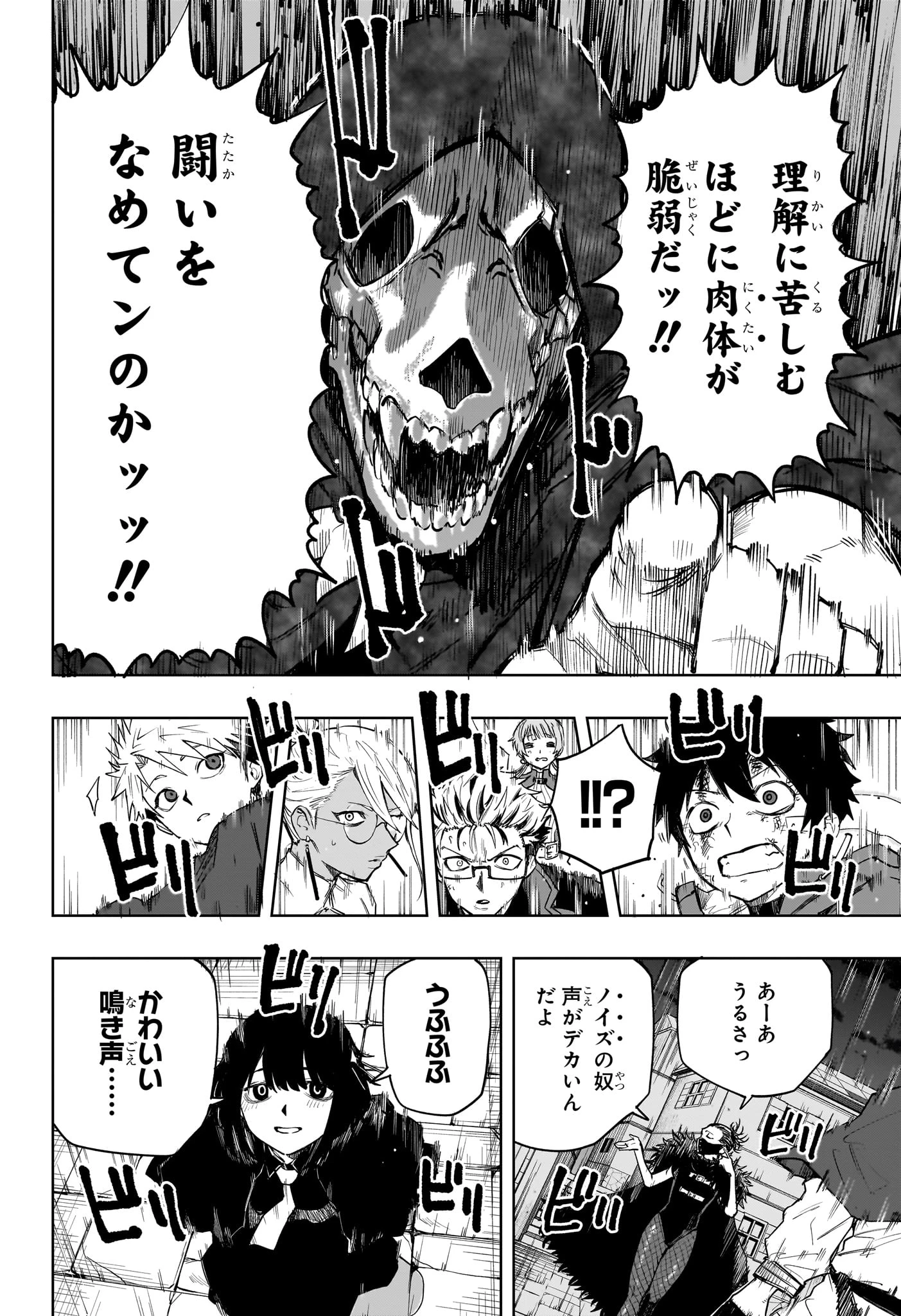 回撃のキナト 第11話 - 4