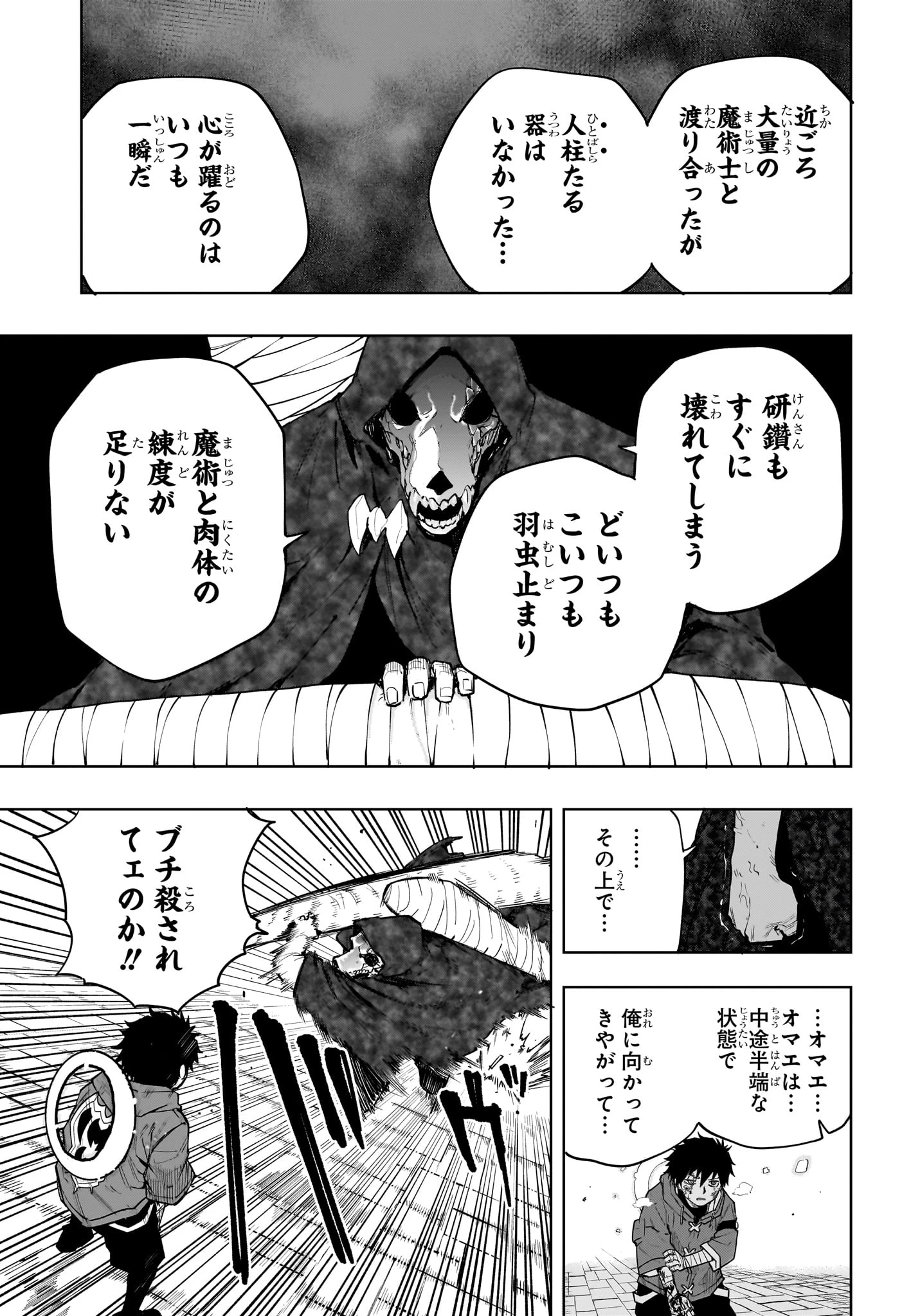 回撃のキナト 第11話 - 5