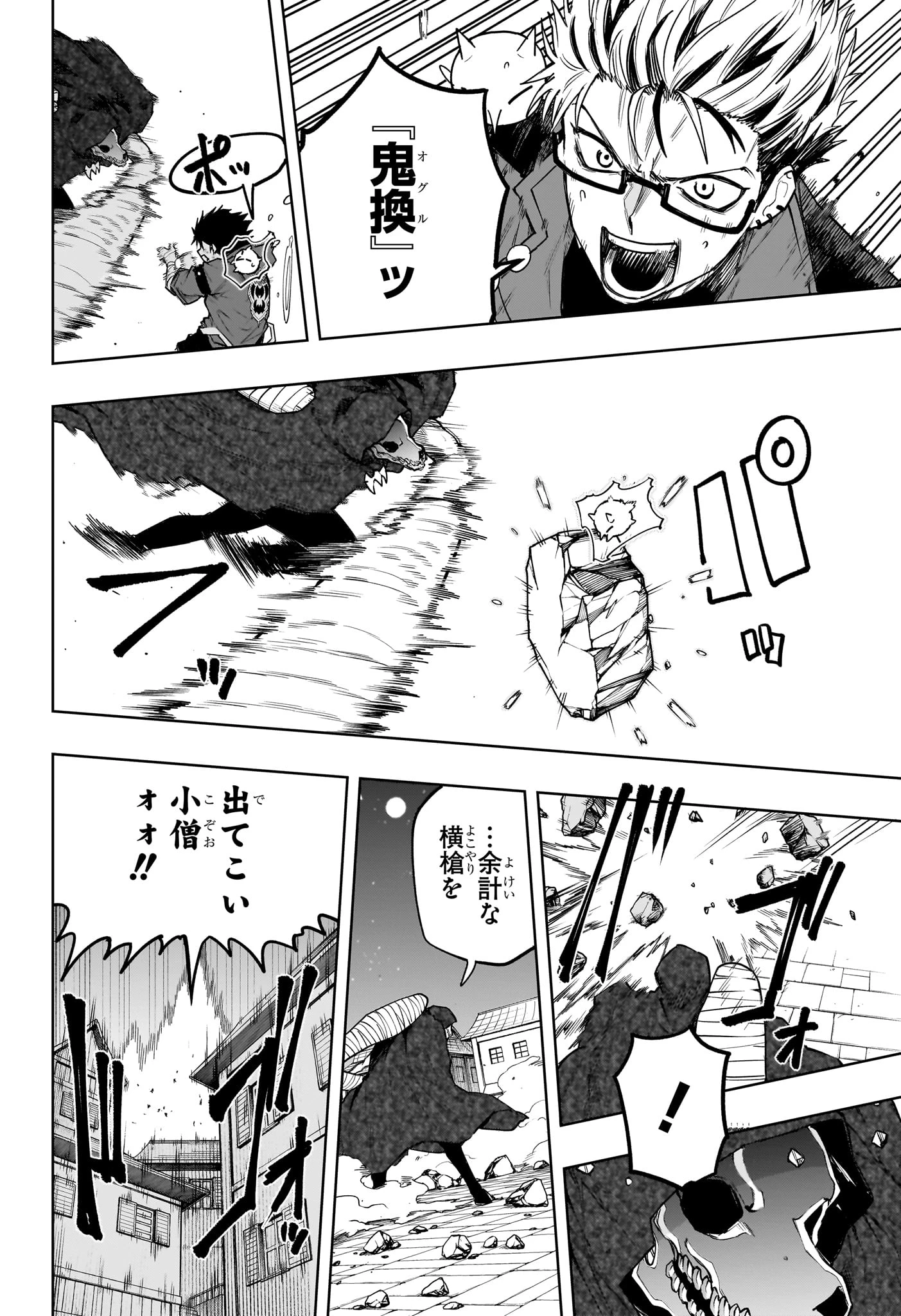 回撃のキナト 第11話 - 6