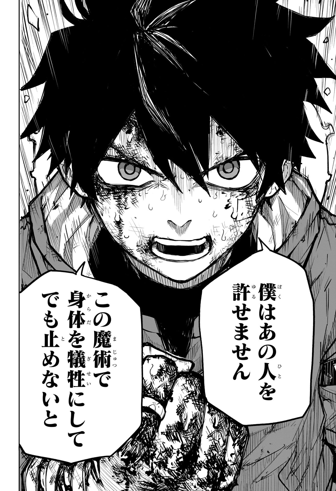 回撃のキナト 第11話 - 8