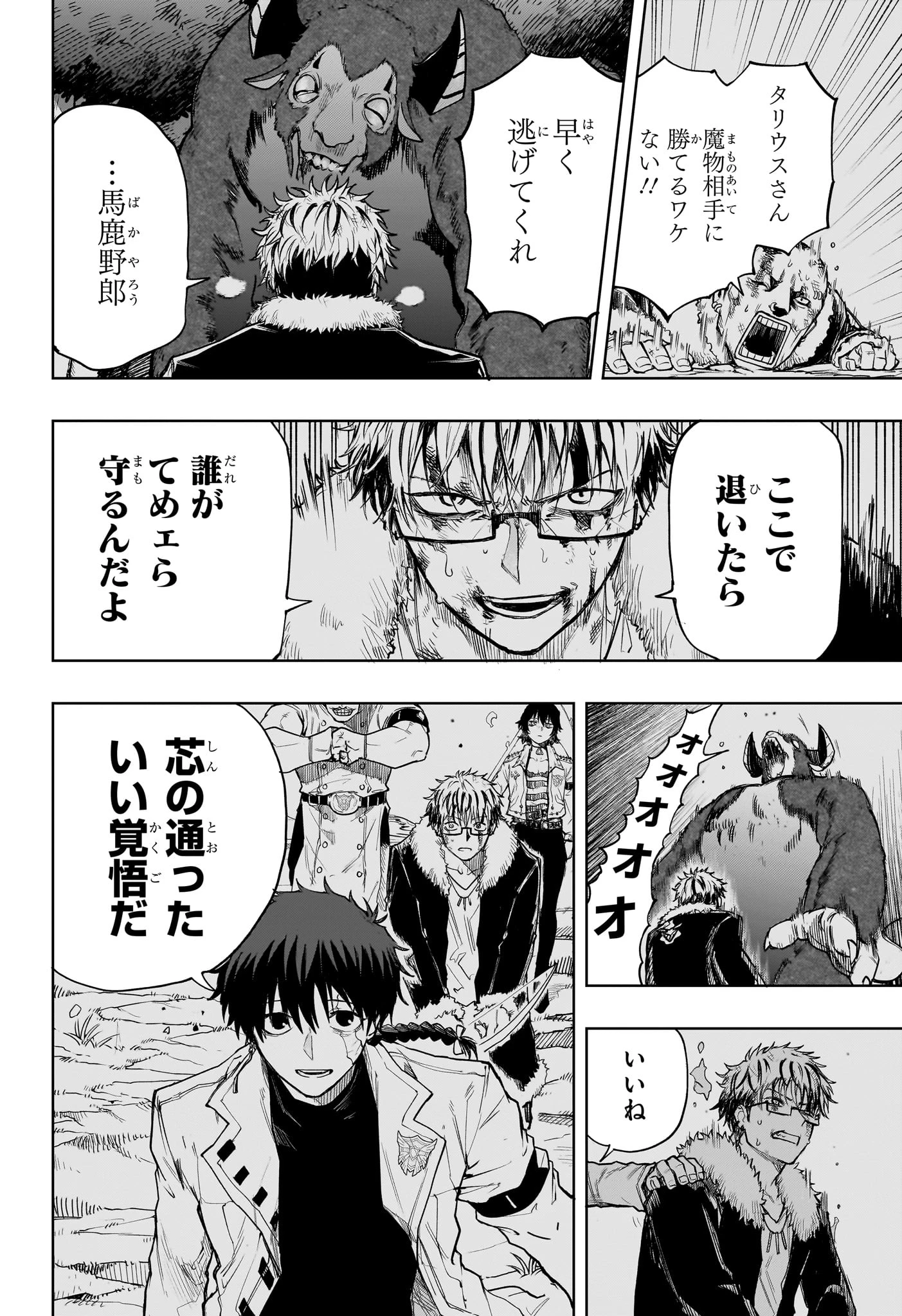 回撃のキナト 第11話 - 10