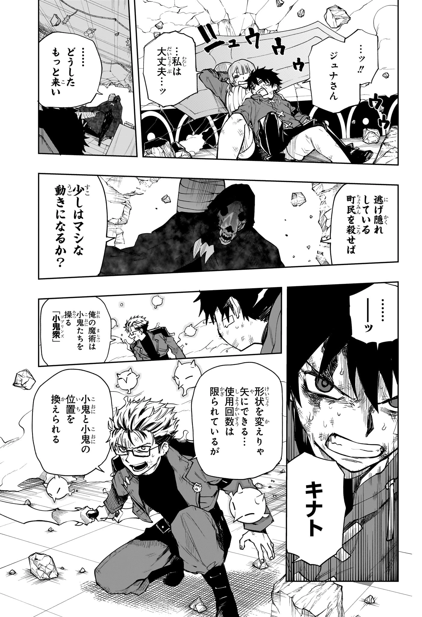 回撃のキナト 第11話 - 13