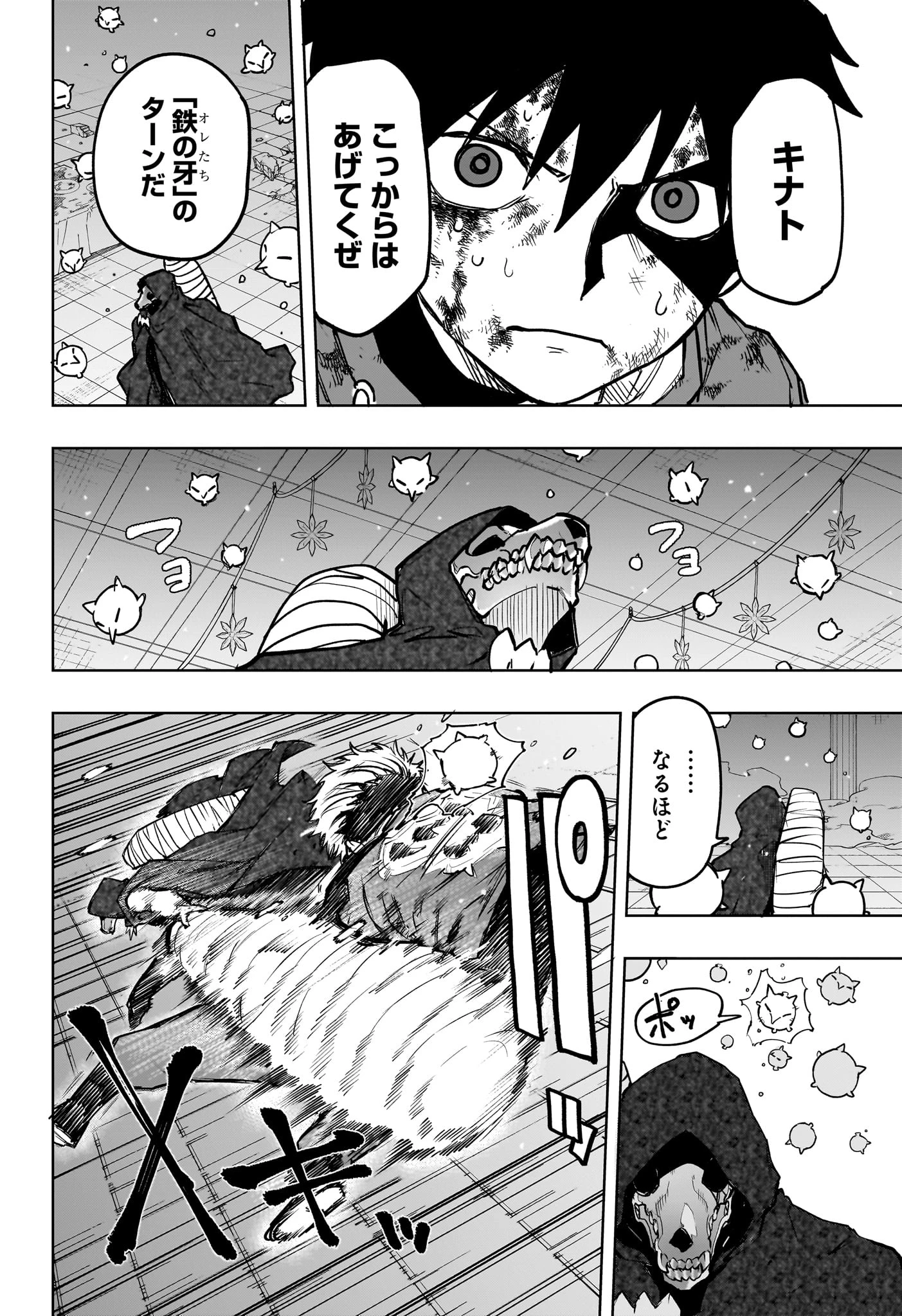 回撃のキナト 第11話 - 14