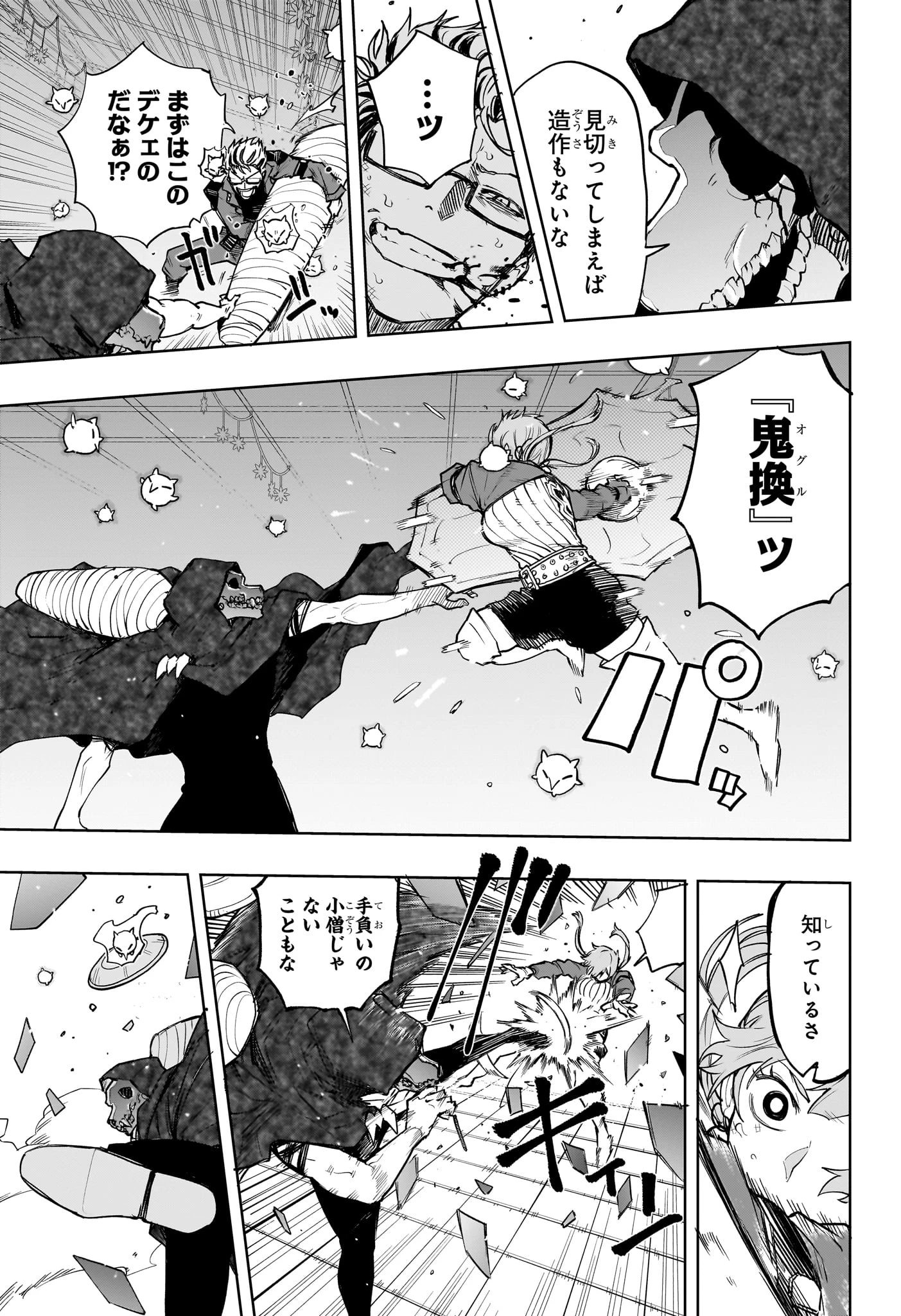 回撃のキナト 第11話 - 15