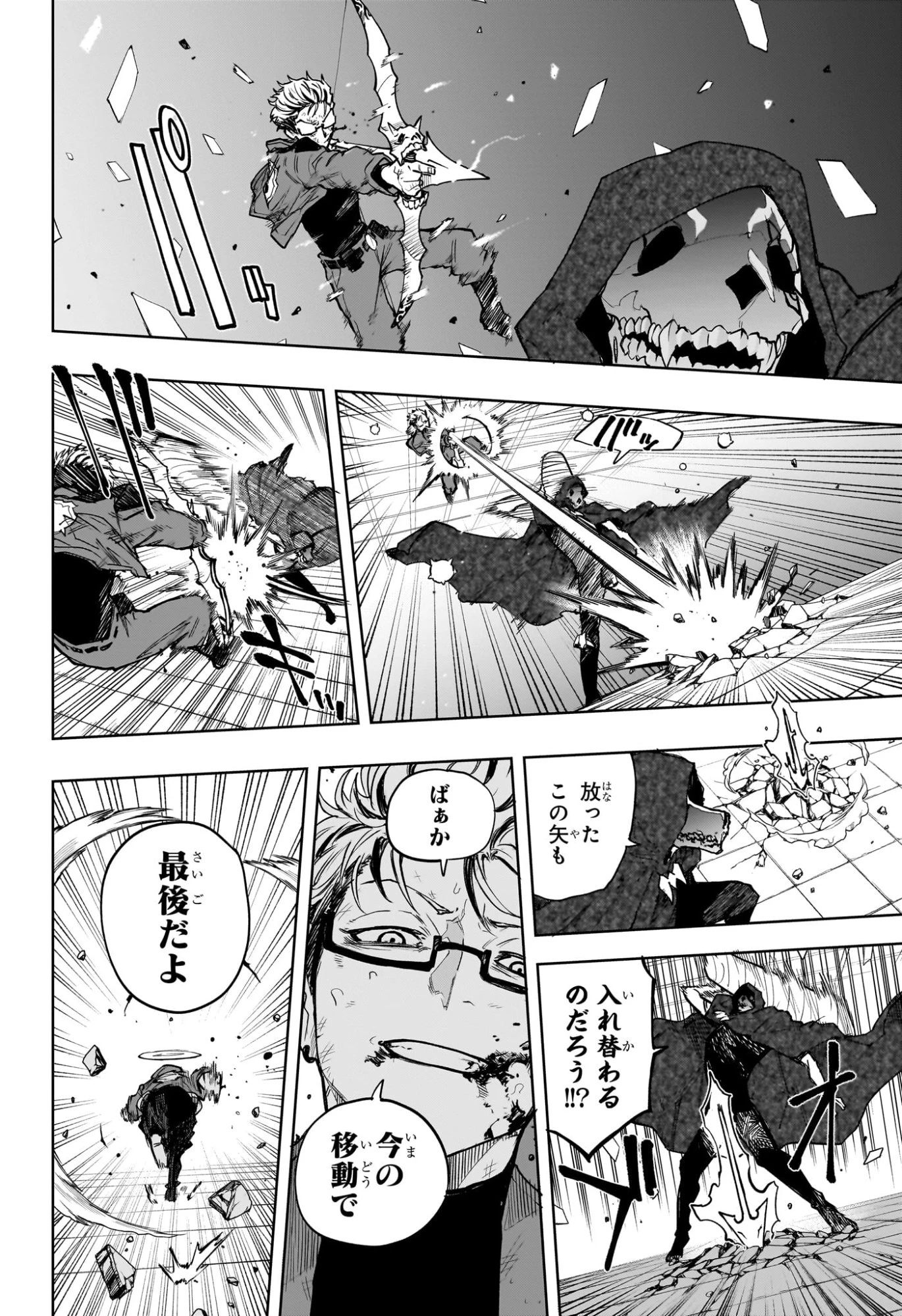 回撃のキナト 第11話 - 16