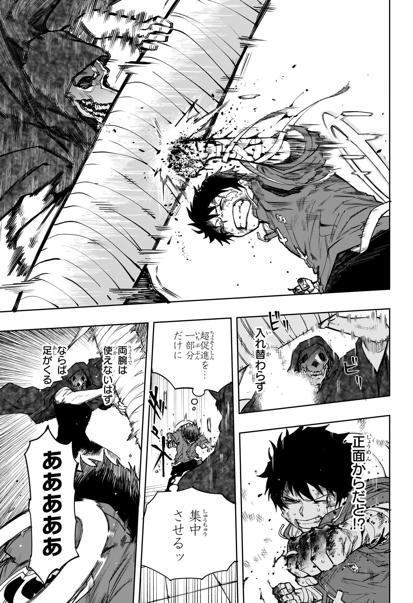 回撃のキナト 第11話 - 17