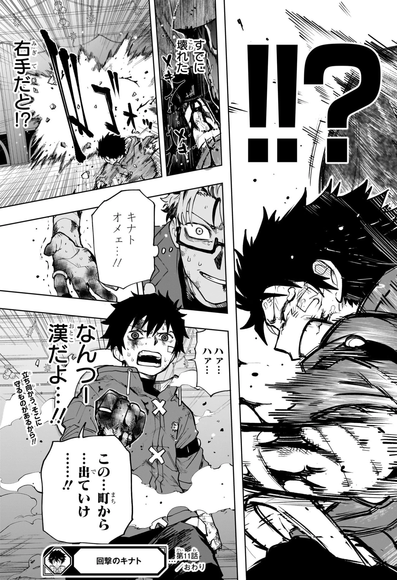 回撃のキナト 第11話 - 19