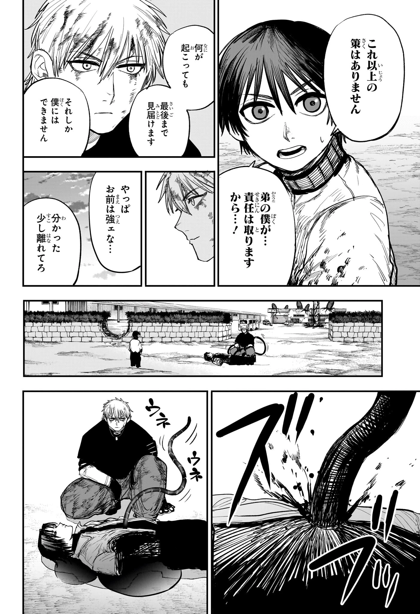 エイリアンヘッドバット 第10話 - 2