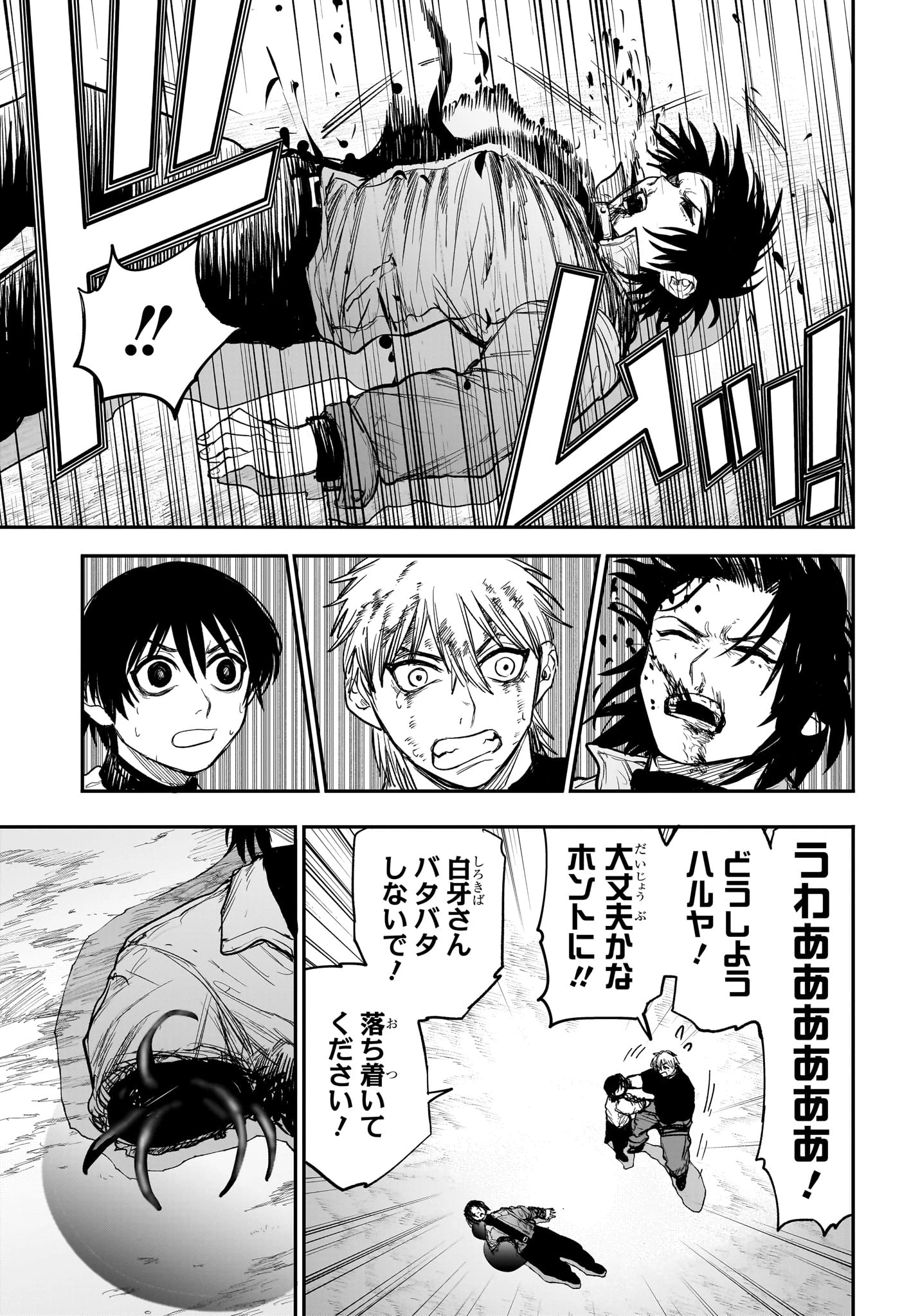 エイリアンヘッドバット 第10話 - 3