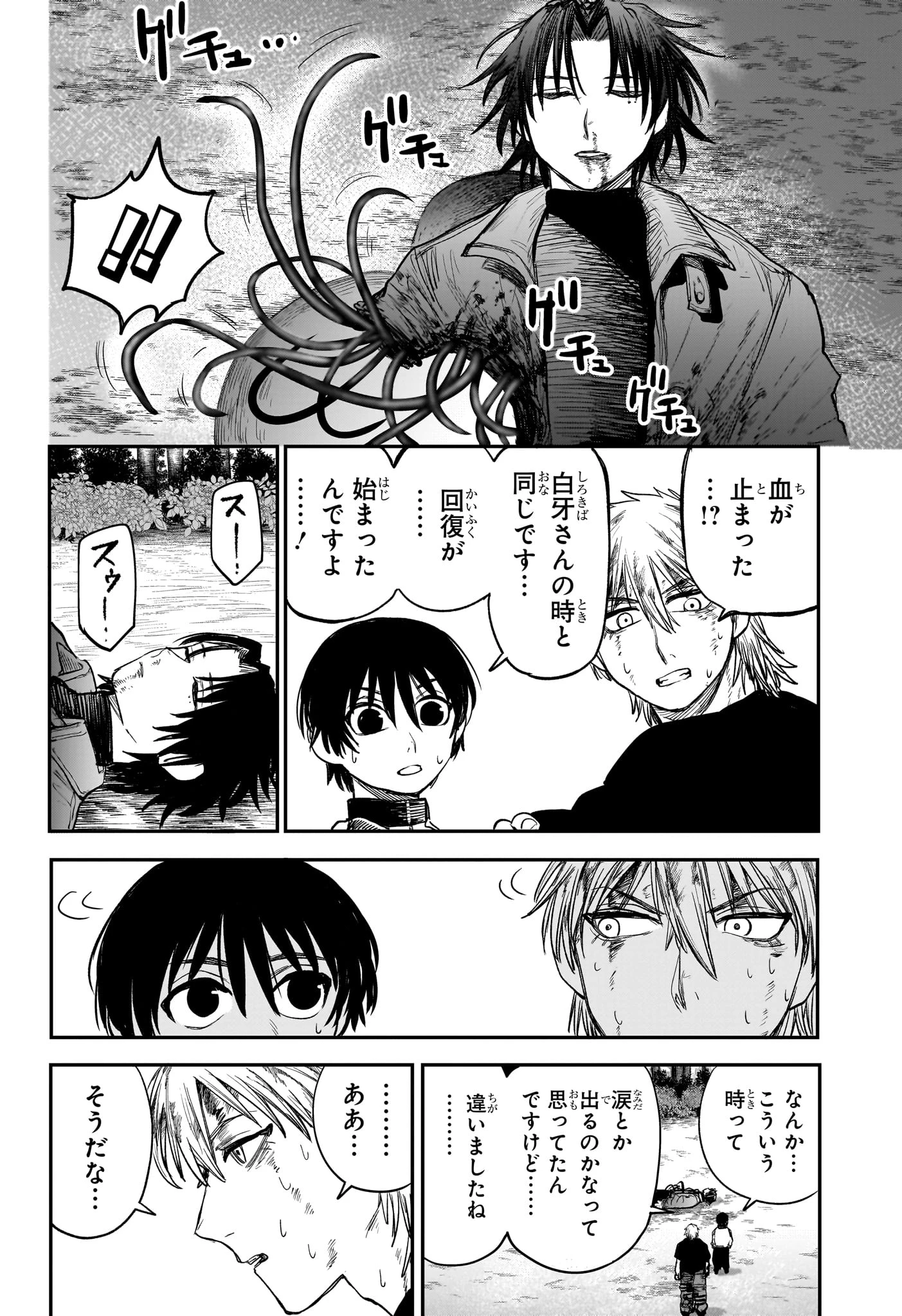 エイリアンヘッドバット 第10話 - 4