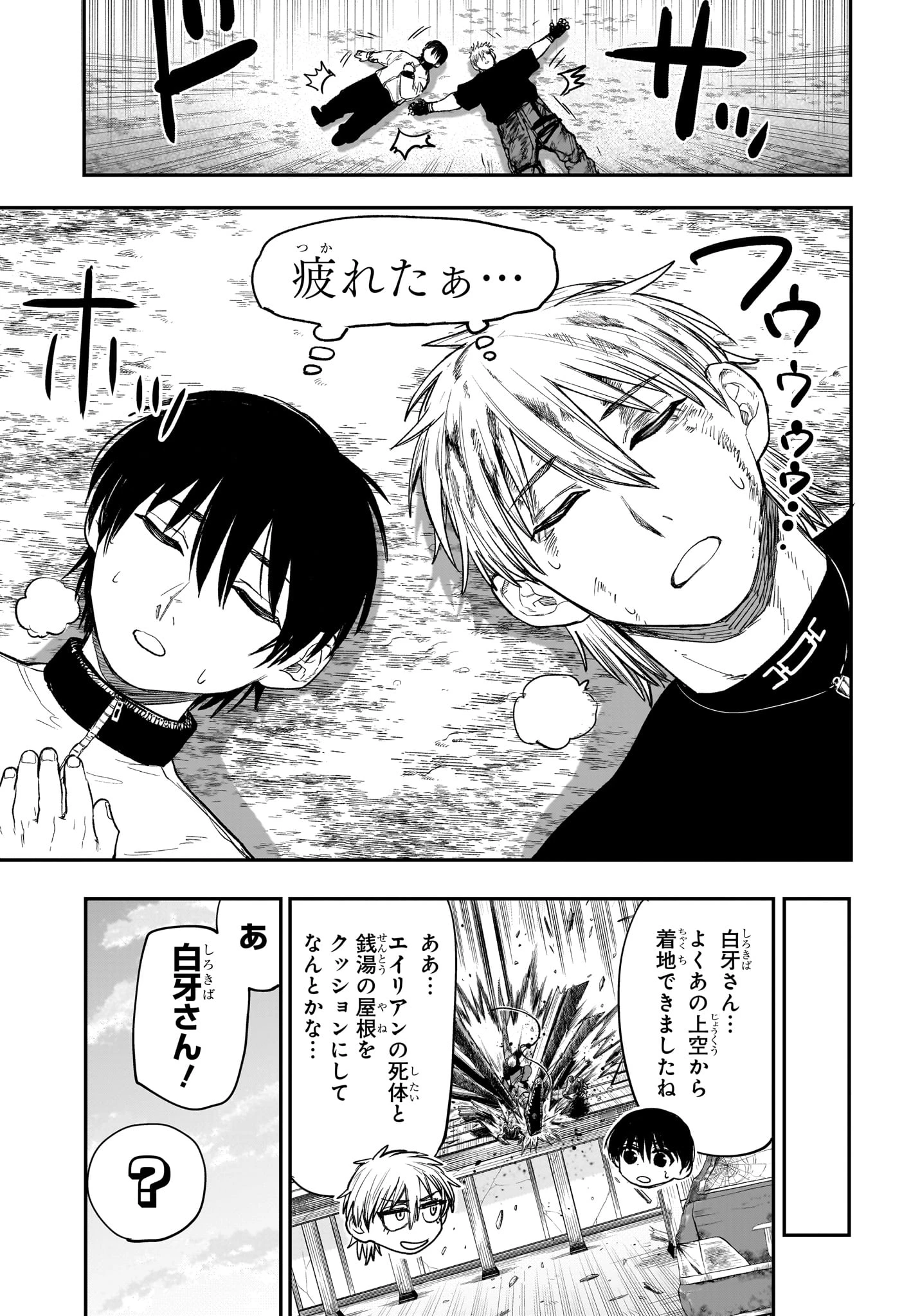 エイリアンヘッドバット 第10話 - 5