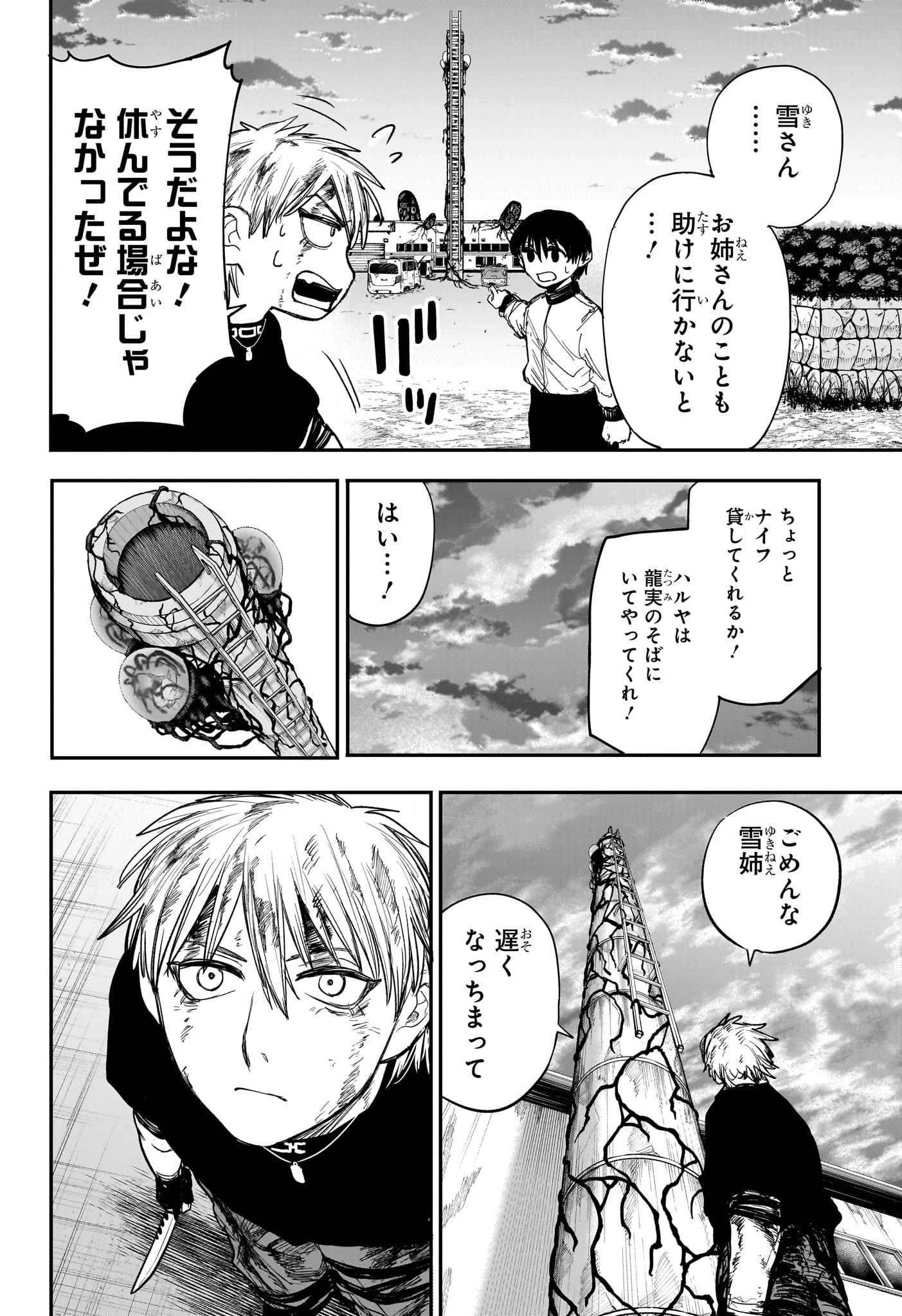 エイリアンヘッドバット 第10話 - 6