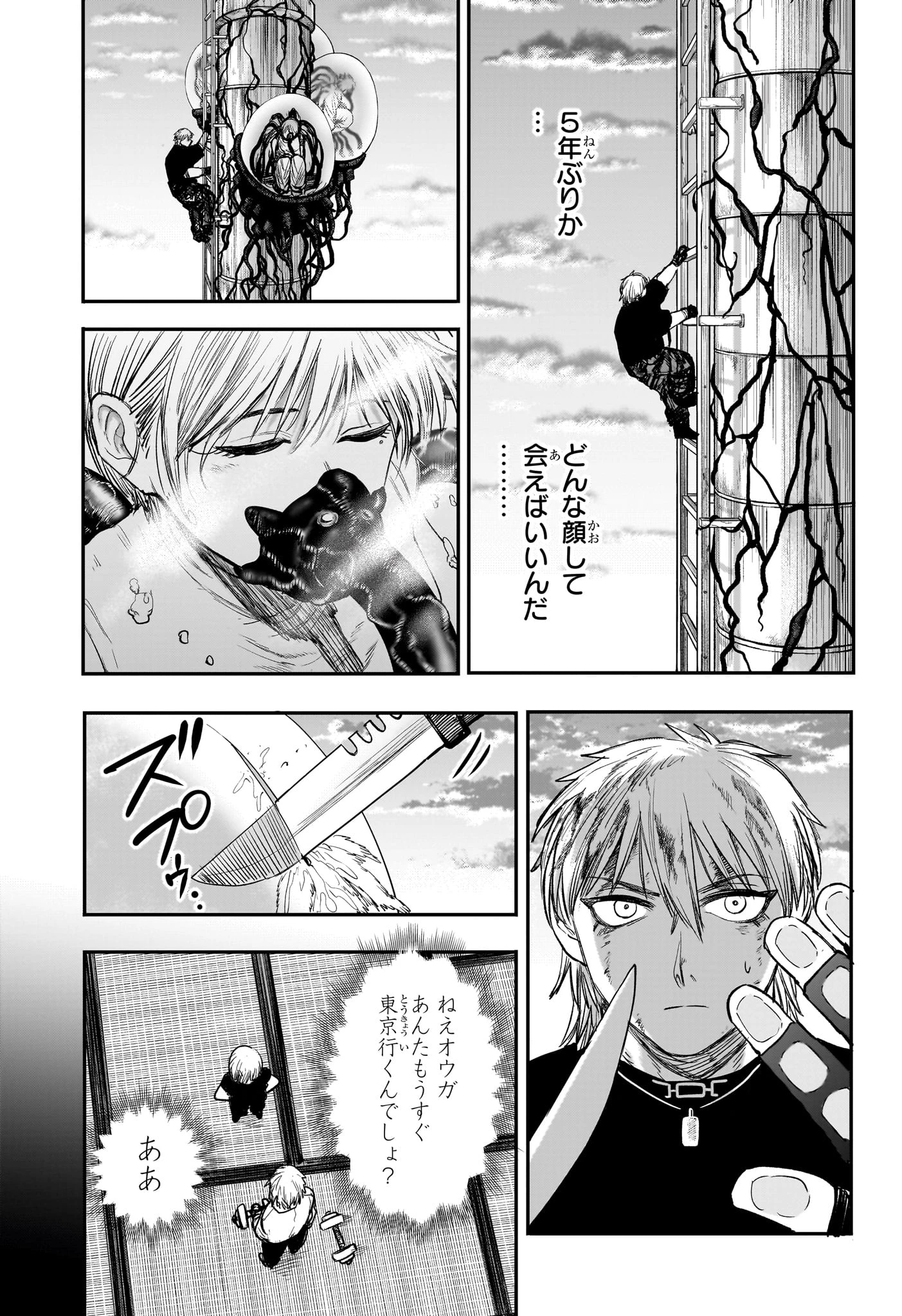 エイリアンヘッドバット 第10話 - 7