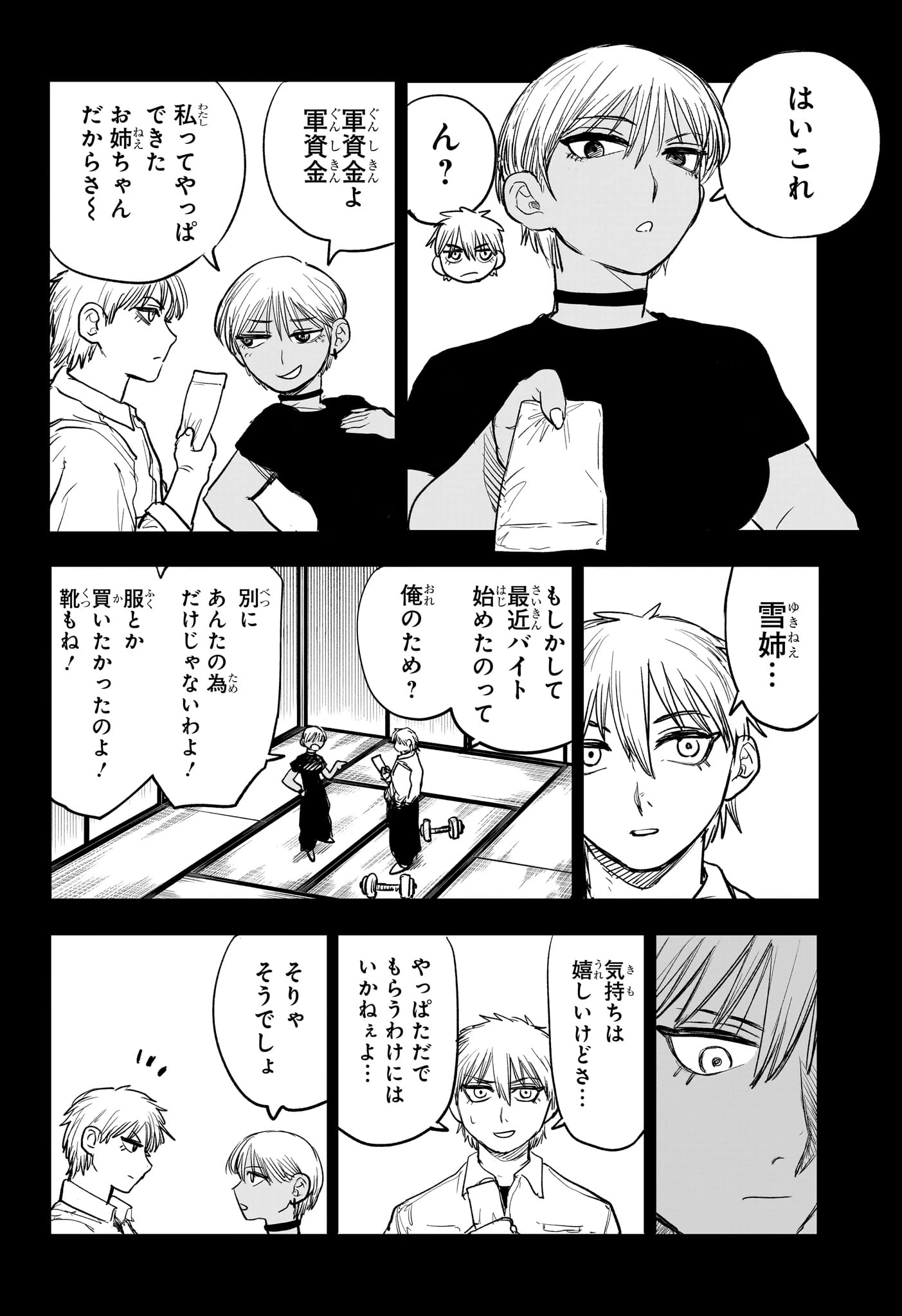 エイリアンヘッドバット 第10話 - 8