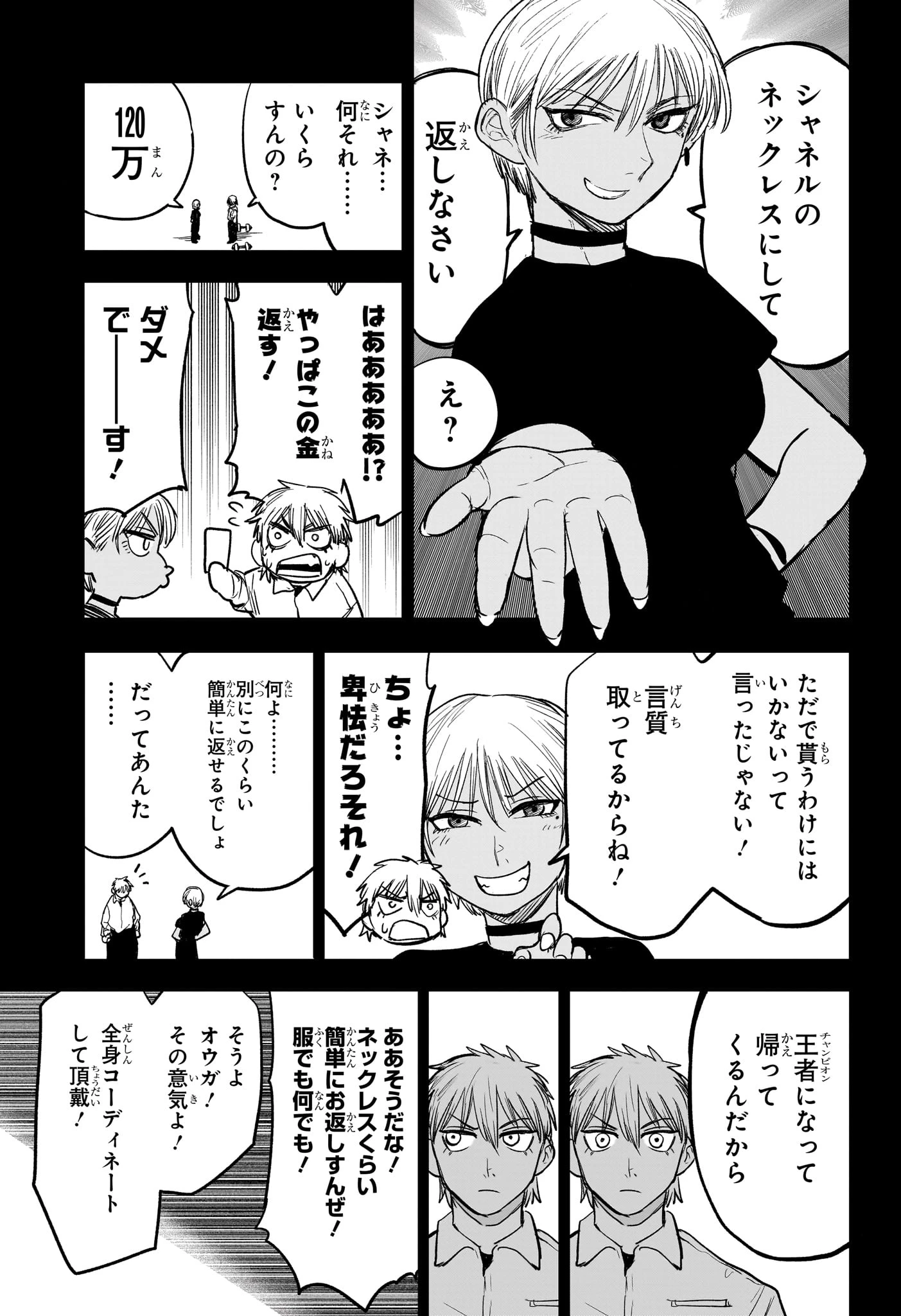 エイリアンヘッドバット 第10話 - 9