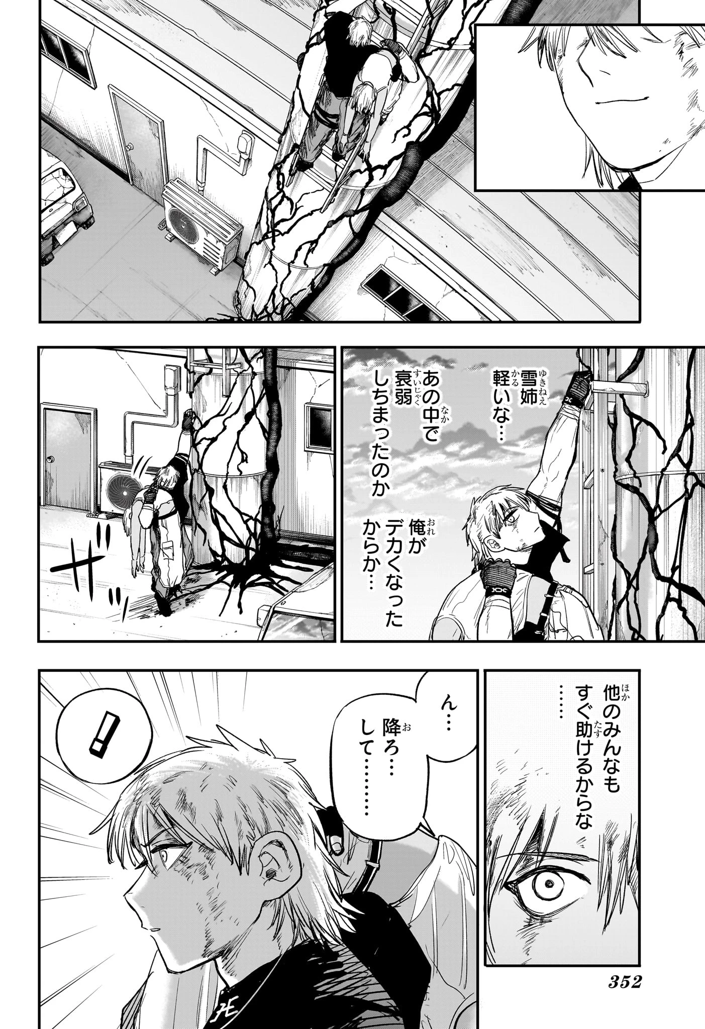 エイリアンヘッドバット 第10話 - 10