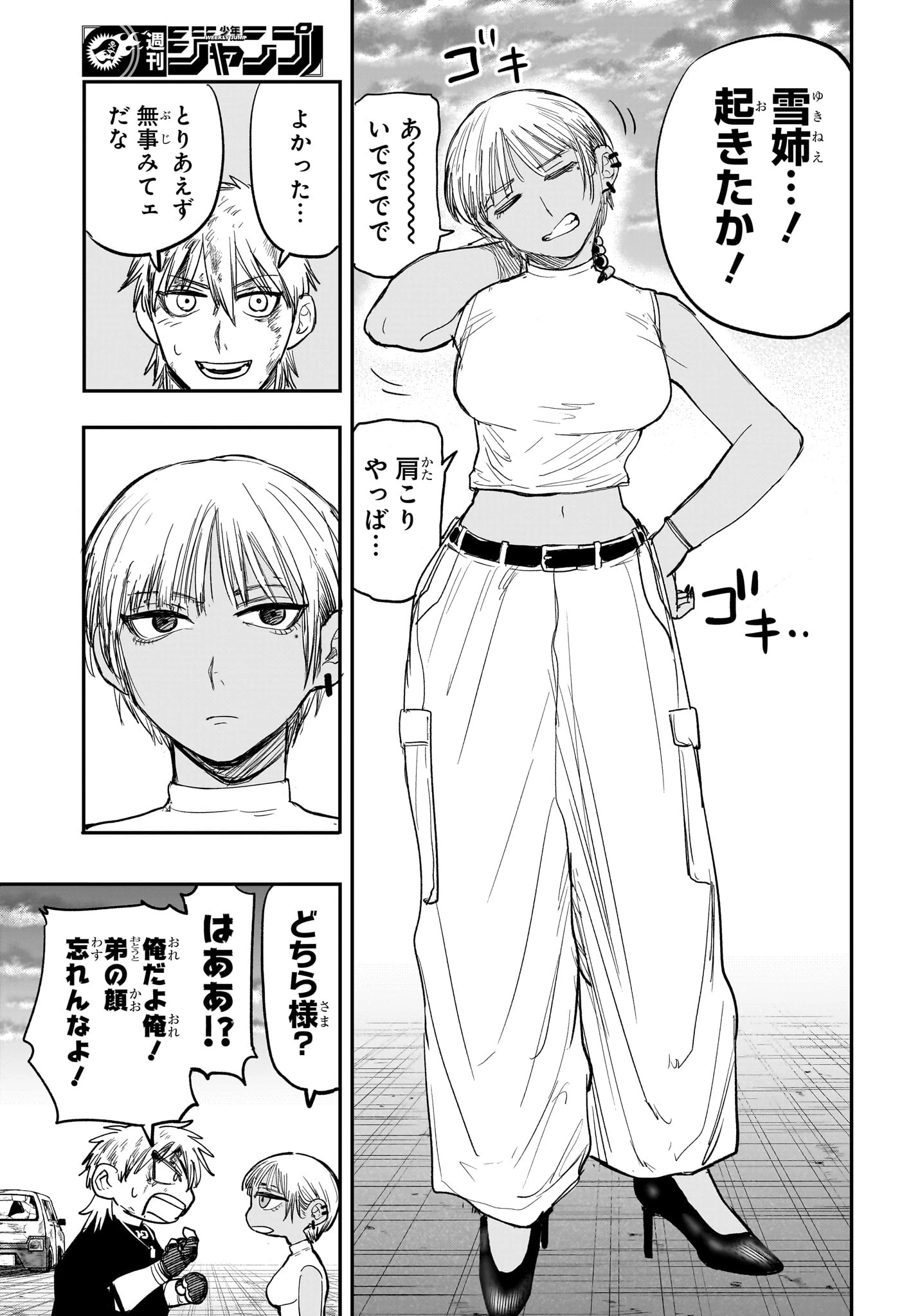 エイリアンヘッドバット 第10話 - 11