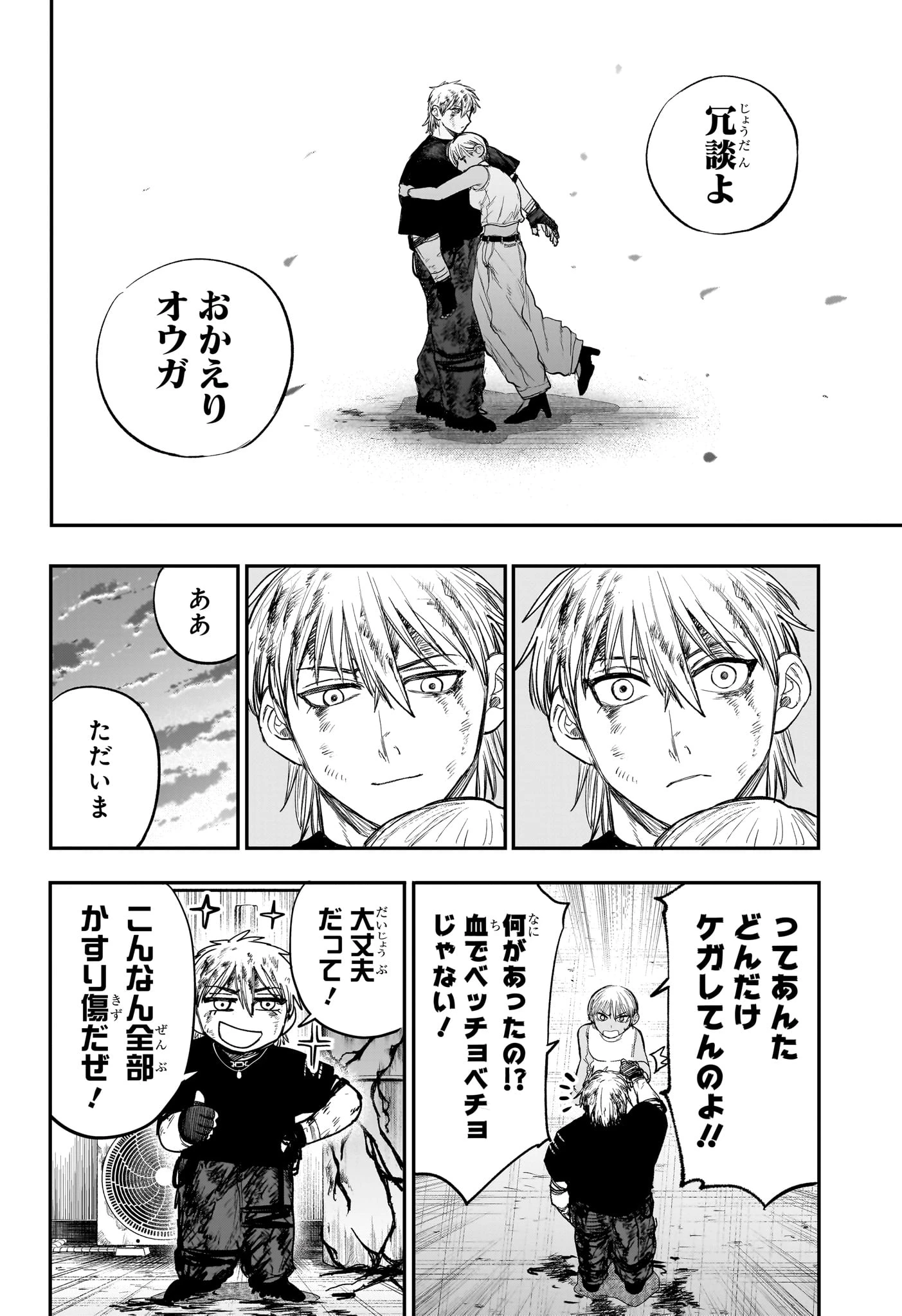 エイリアンヘッドバット 第10話 - 12