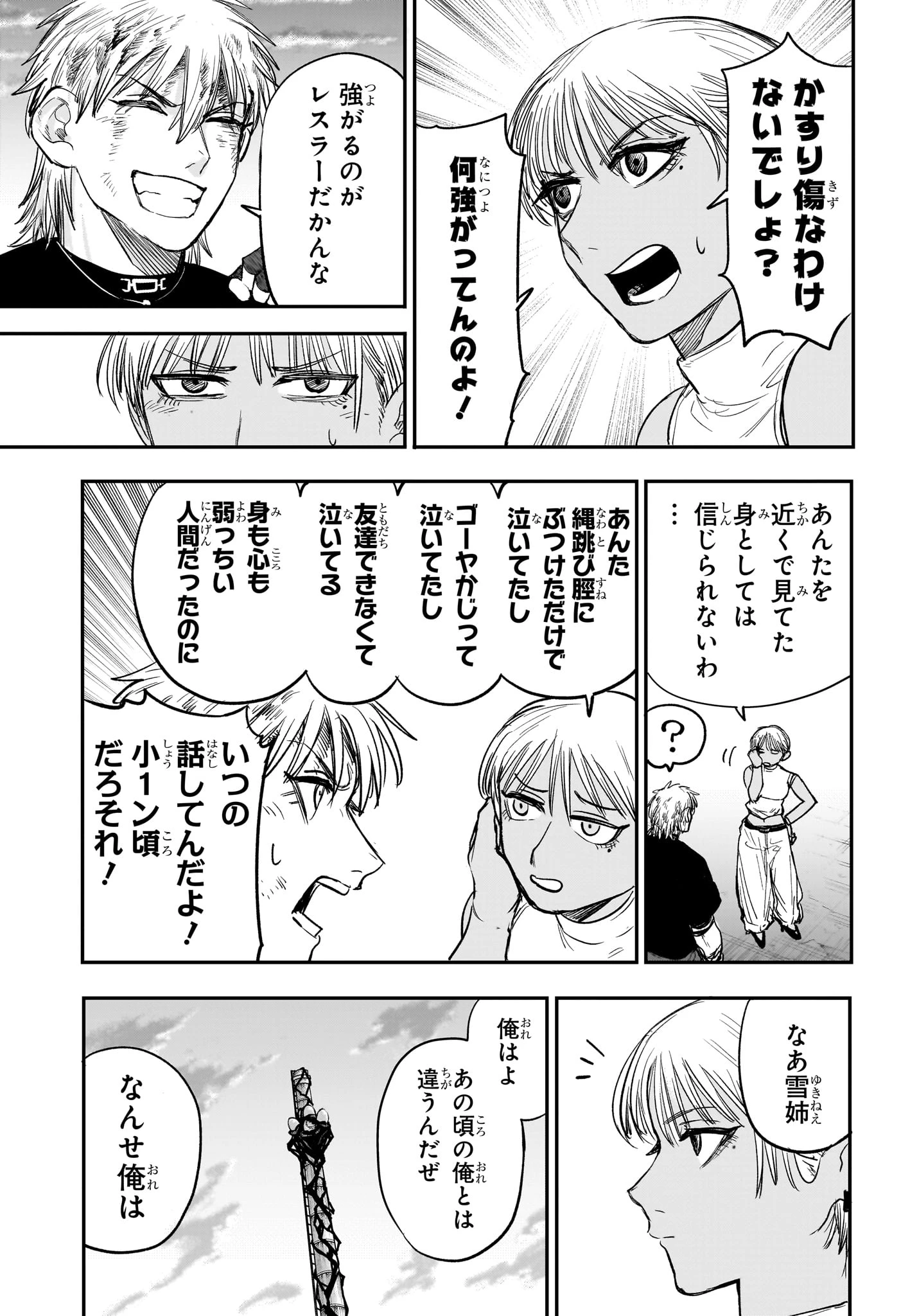 エイリアンヘッドバット 第10話 - 13