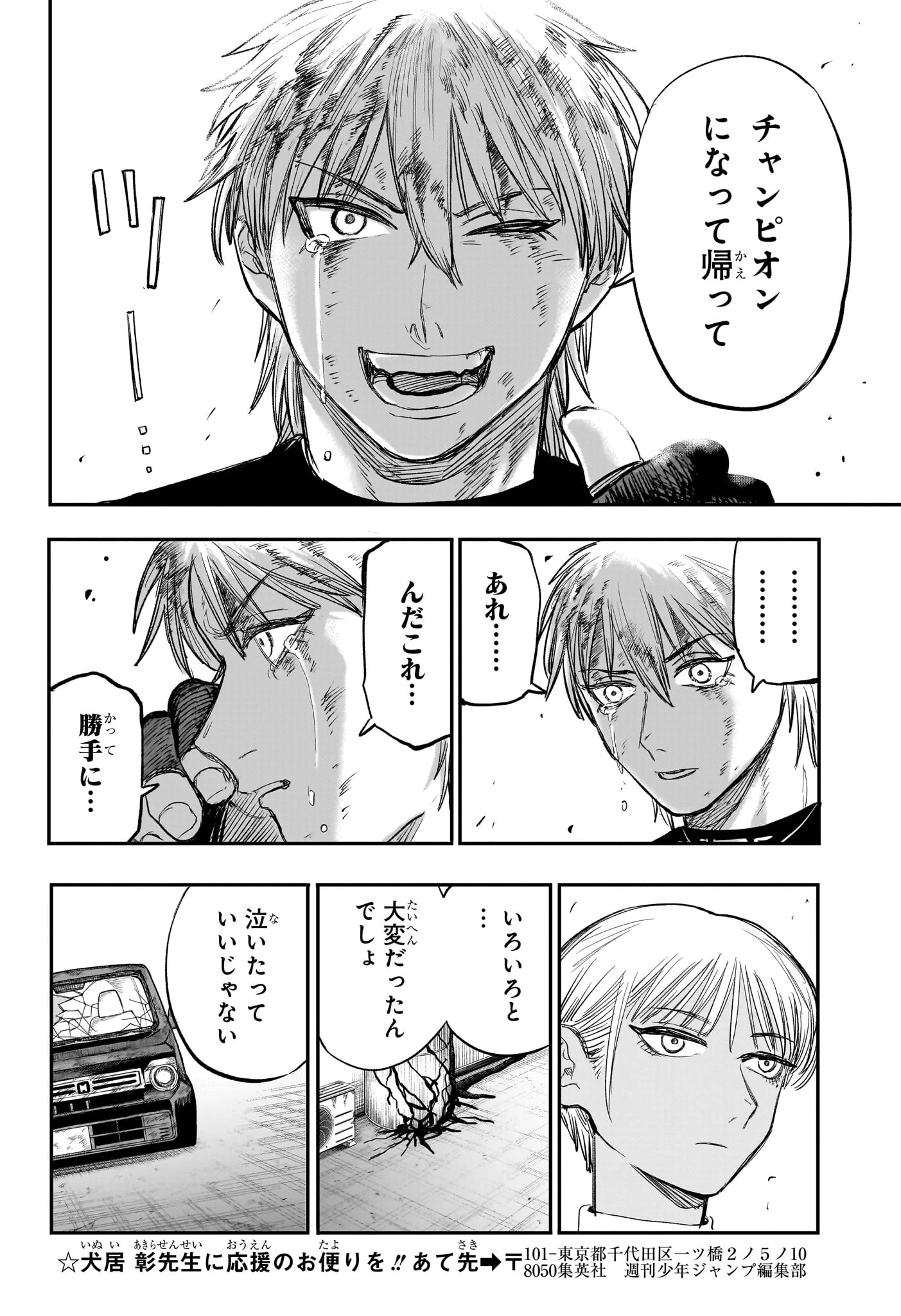 エイリアンヘッドバット 第10話 - 14