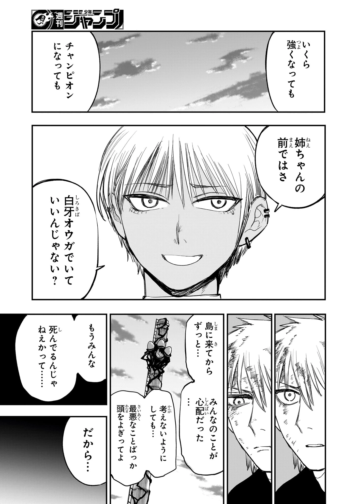 エイリアンヘッドバット 第10話 - 15