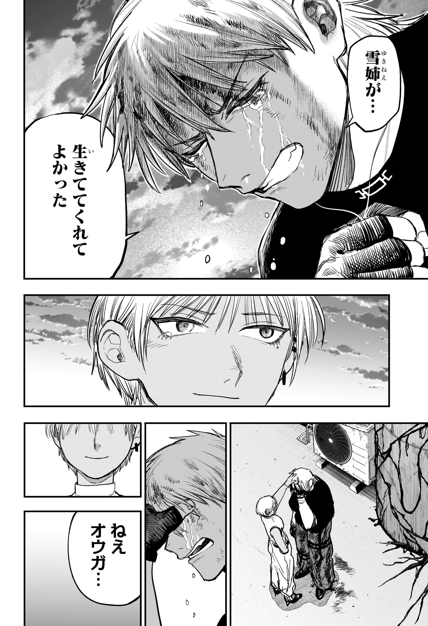 エイリアンヘッドバット 第10話 - 16